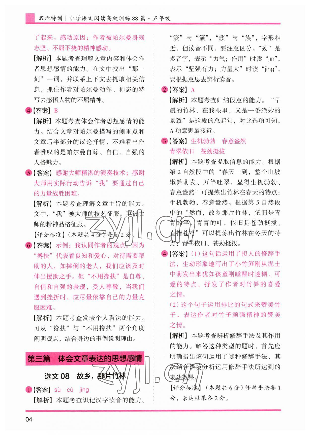 2023年木頭馬文言文閱讀高效訓(xùn)練88篇五年級(jí)語(yǔ)文人教版 參考答案第4頁(yè)