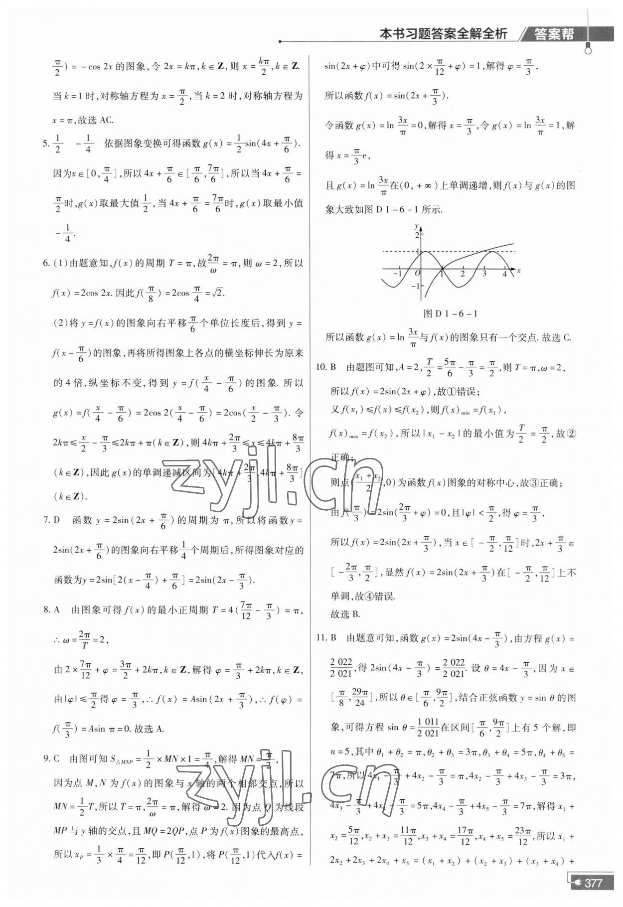 2023年教材幫高中數(shù)學(xué)必修第二冊北師大版 第9頁