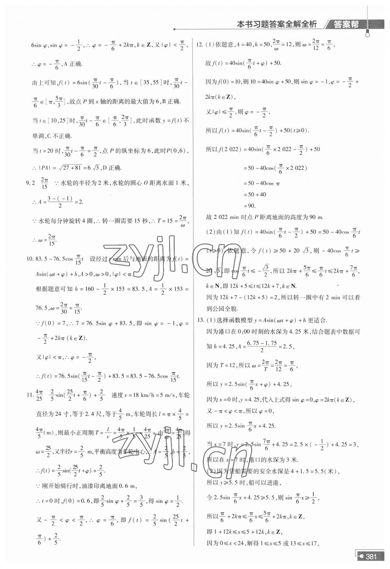 2023年教材幫高中數(shù)學(xué)必修第二冊北師大版 第13頁