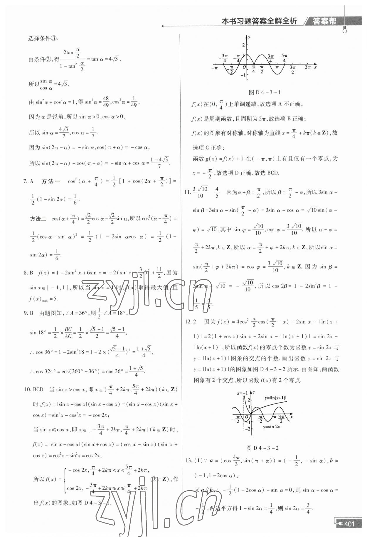 2023年教材幫高中數學必修第二冊北師大版 第33頁