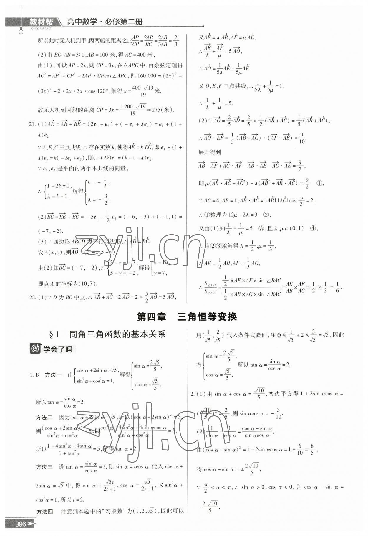 2023年教材幫高中數(shù)學(xué)必修第二冊(cè)北師大版 第28頁