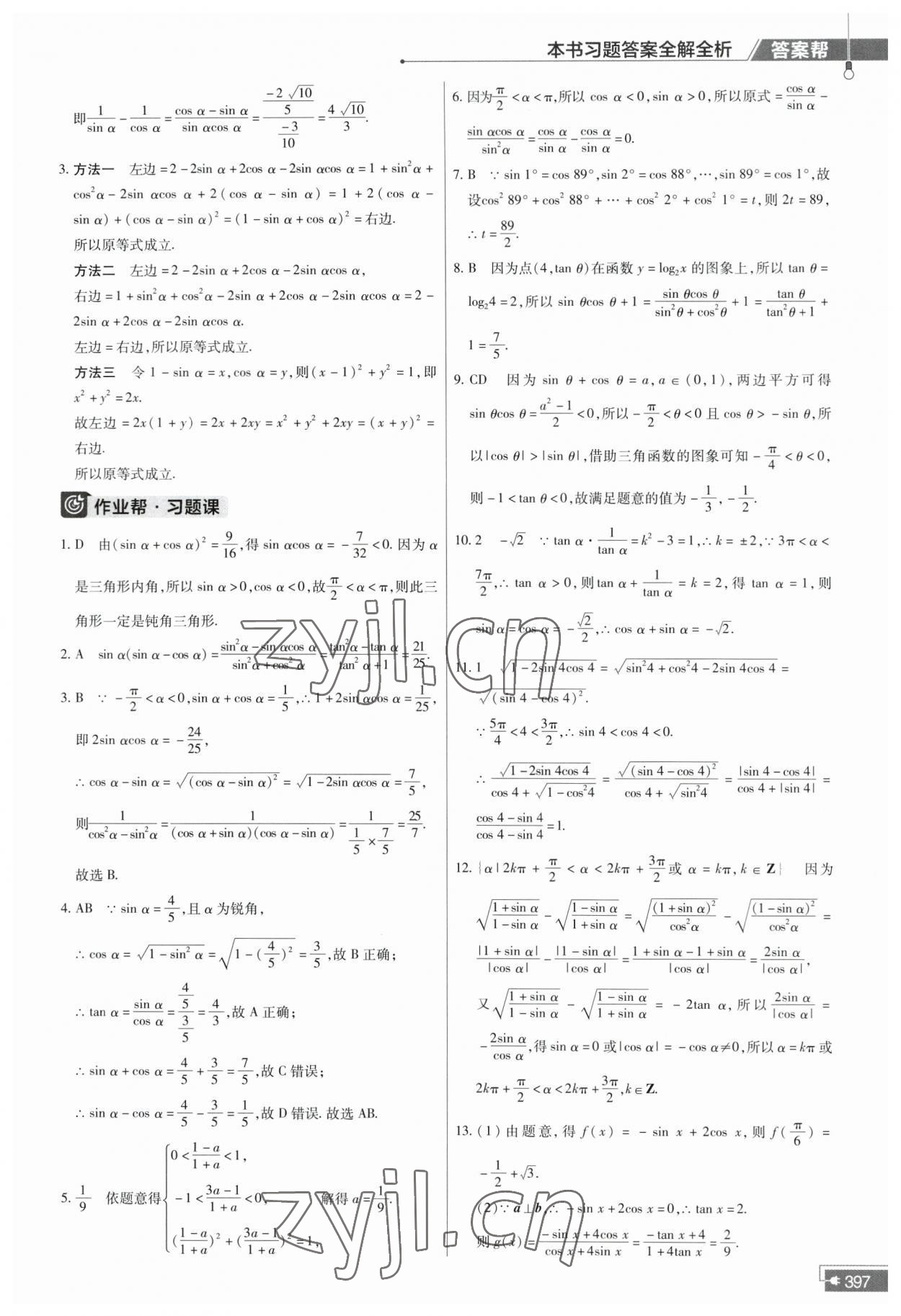 2023年教材幫高中數(shù)學(xué)必修第二冊北師大版 第29頁