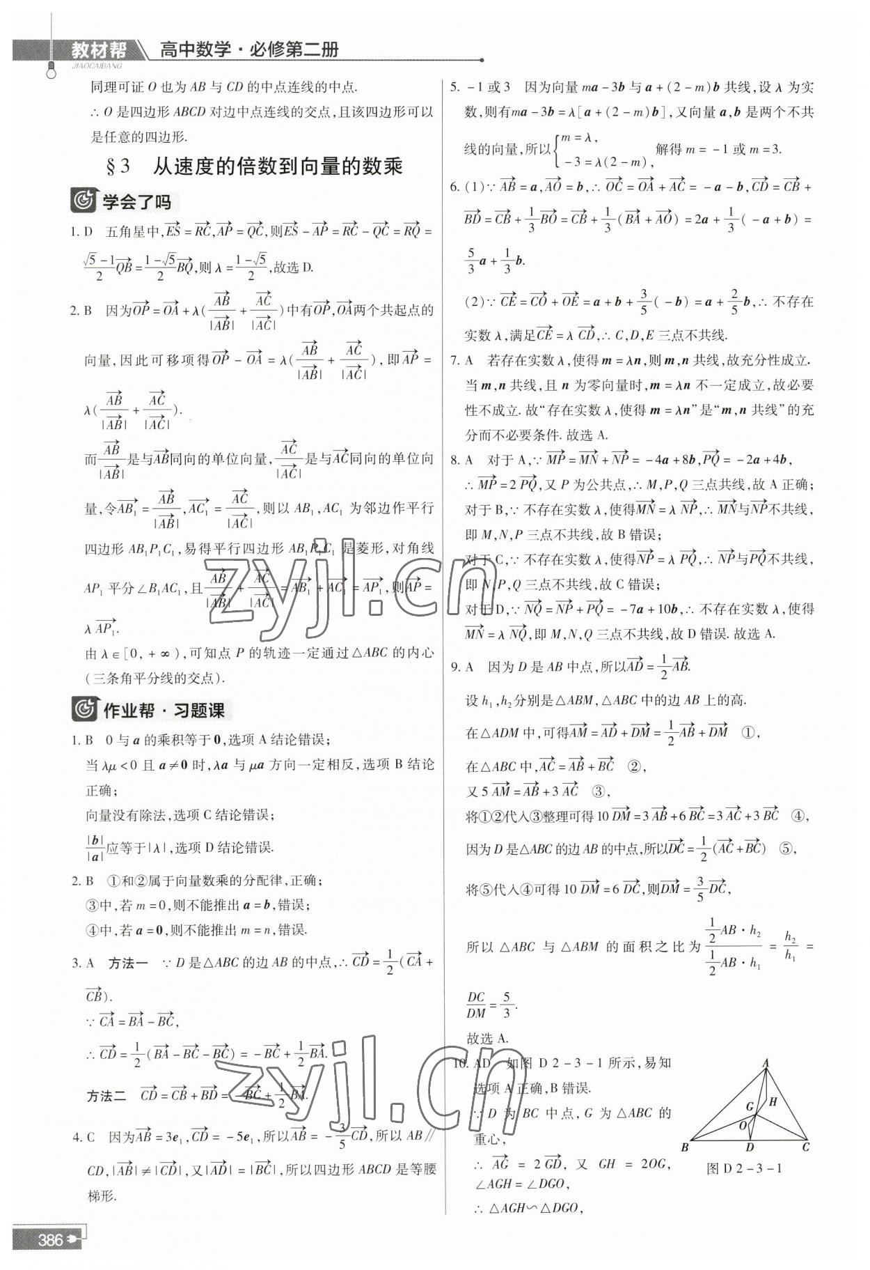 2023年教材幫高中數(shù)學(xué)必修第二冊(cè)北師大版 第18頁(yè)