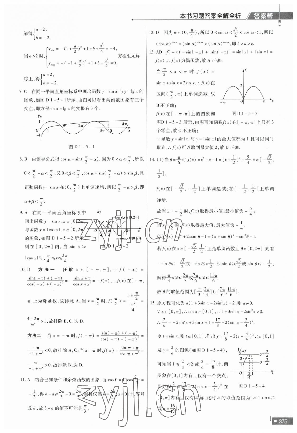 2023年教材幫高中數(shù)學(xué)必修第二冊北師大版 第7頁