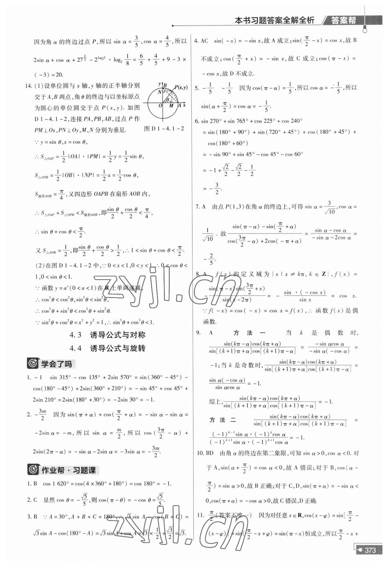 2023年教材幫高中數(shù)學必修第二冊北師大版 第5頁