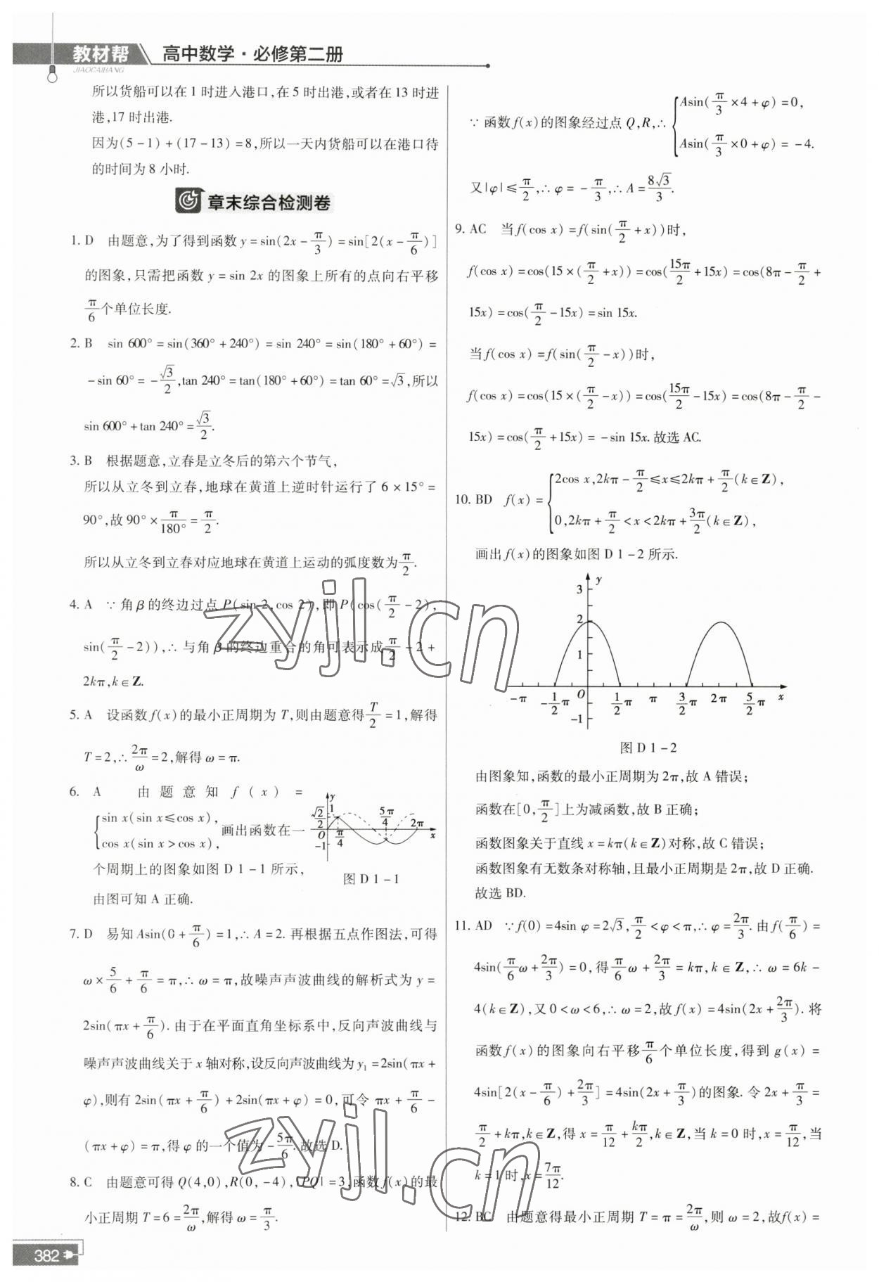 2023年教材幫高中數(shù)學(xué)必修第二冊北師大版 第14頁