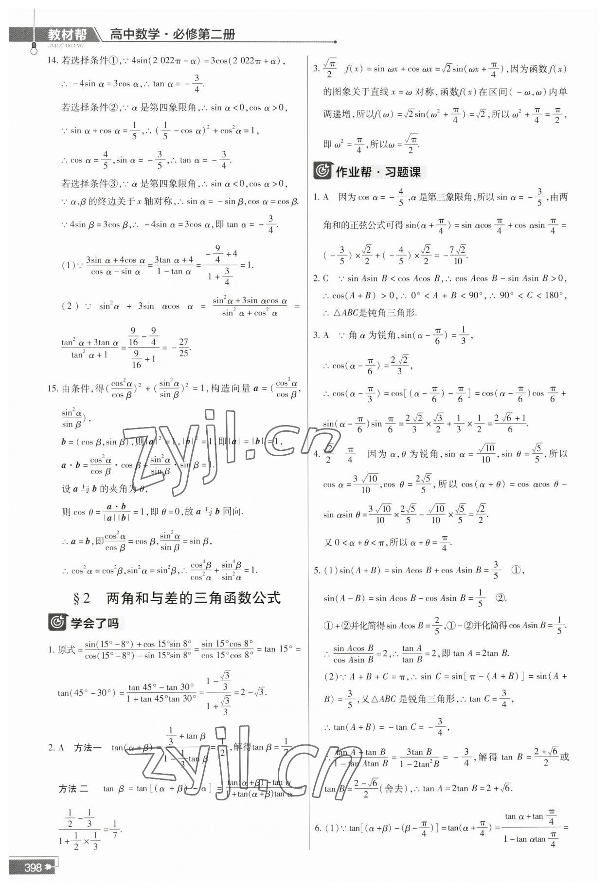 2023年教材幫高中數(shù)學必修第二冊北師大版 第30頁