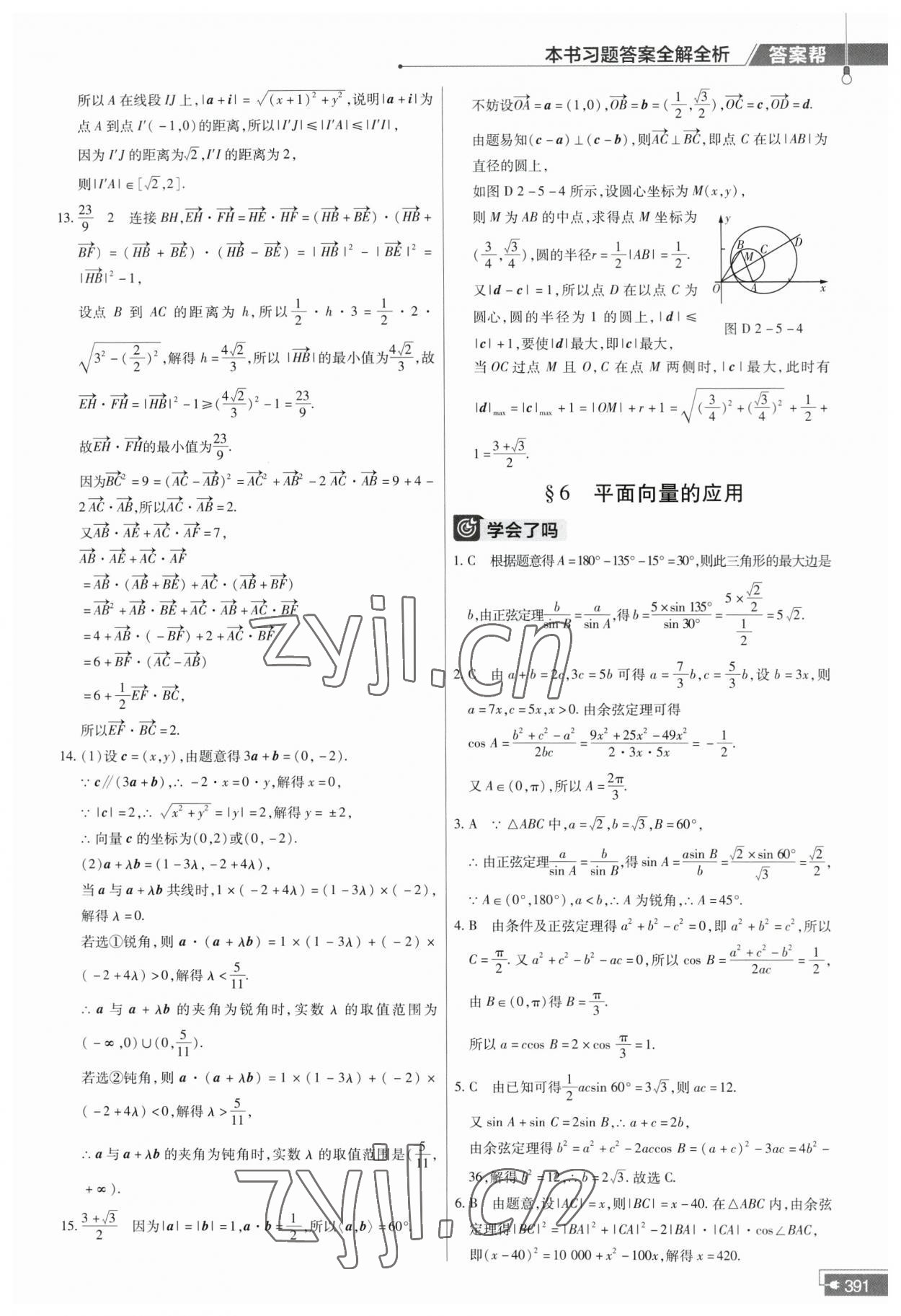 2023年教材幫高中數(shù)學(xué)必修第二冊北師大版 第23頁