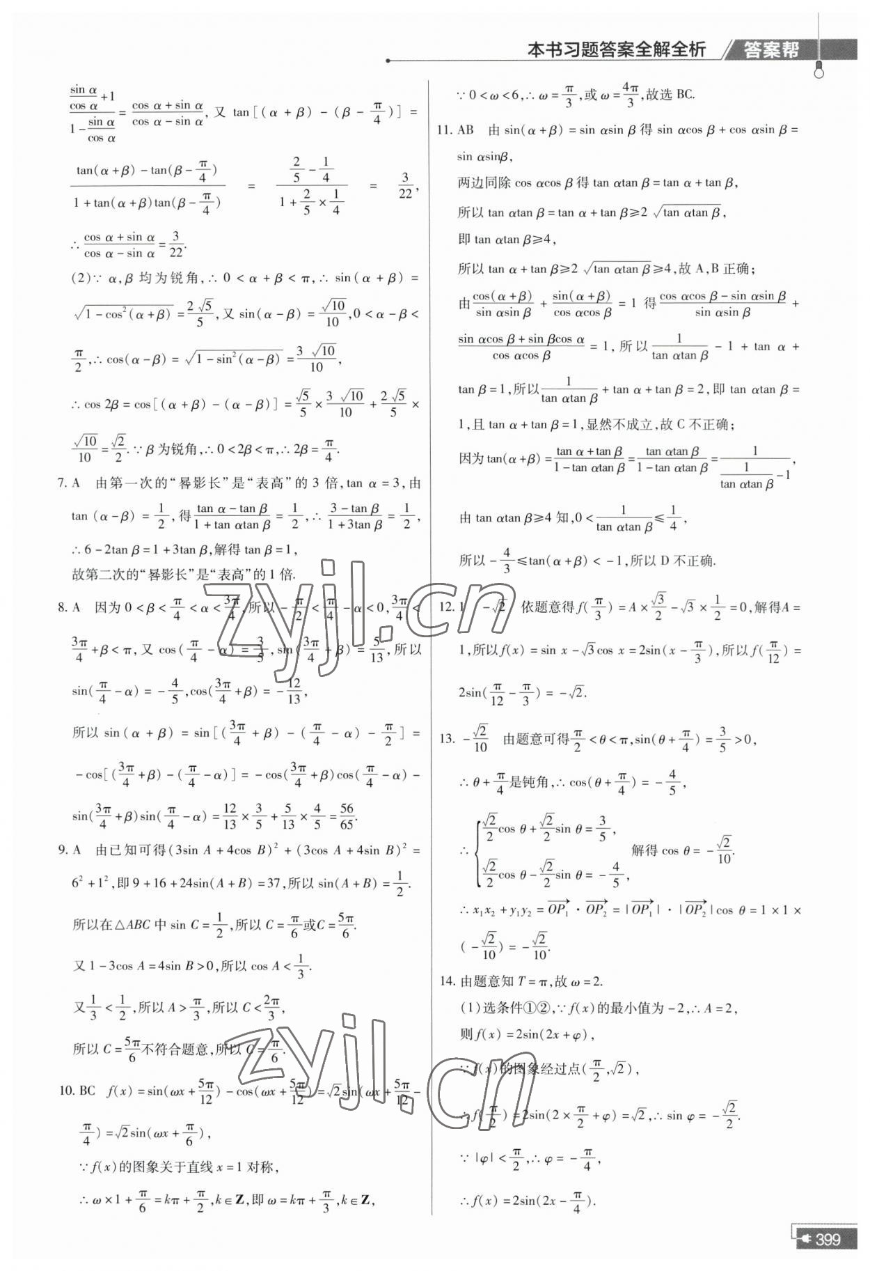 2023年教材幫高中數(shù)學(xué)必修第二冊北師大版 第31頁