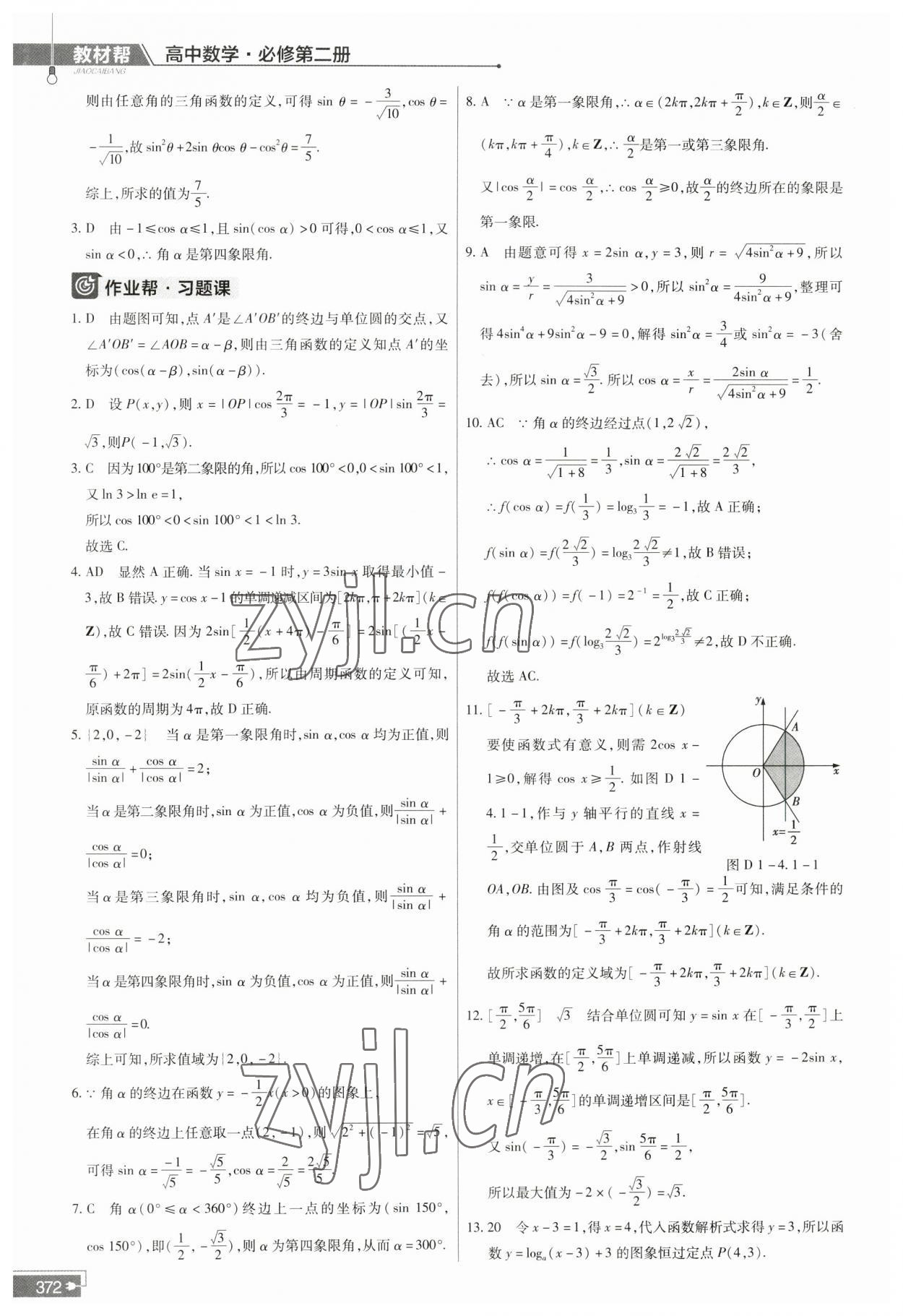 2023年教材幫高中數(shù)學(xué)必修第二冊(cè)北師大版 第4頁