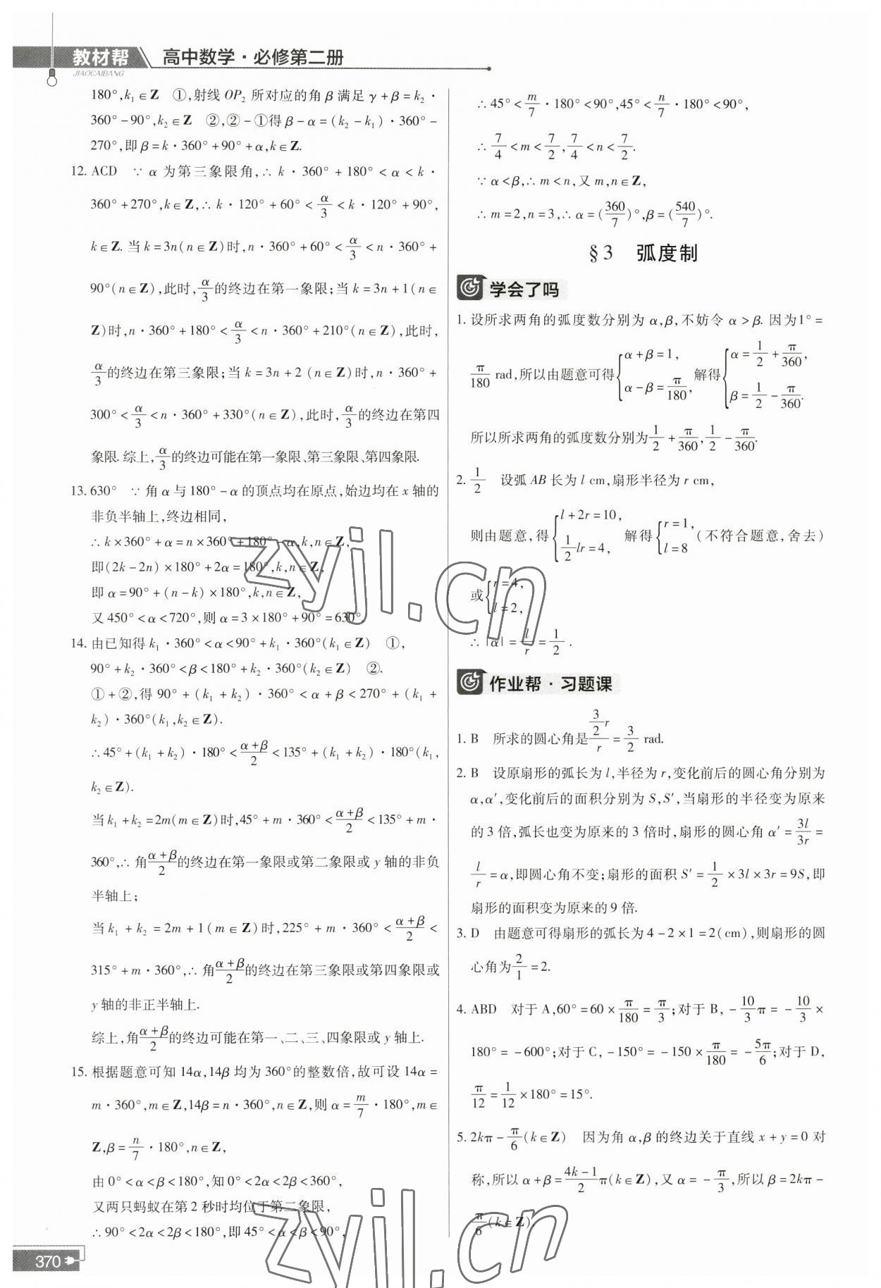 2023年教材幫高中數(shù)學(xué)必修第二冊(cè)北師大版 第2頁