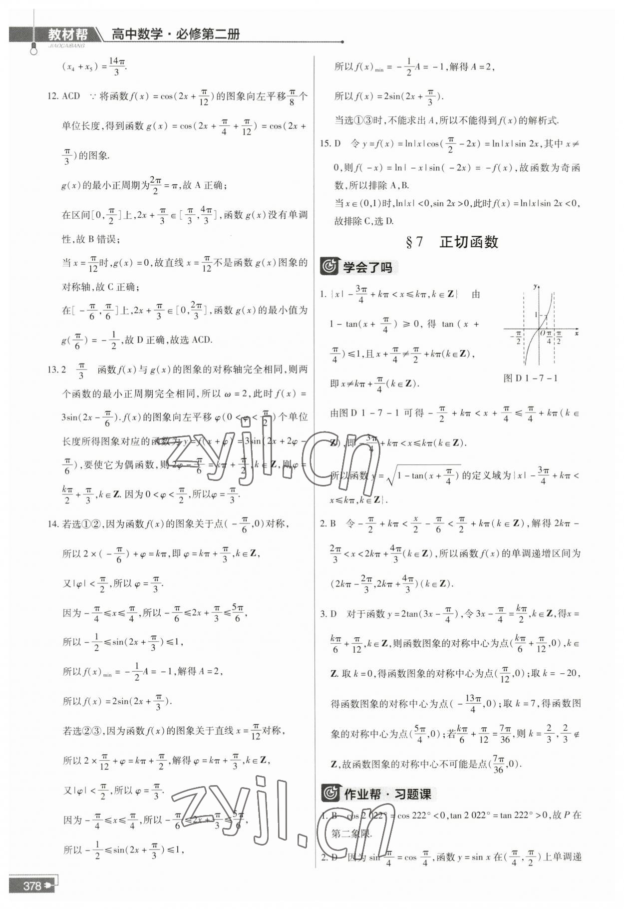 2023年教材幫高中數(shù)學(xué)必修第二冊(cè)北師大版 第10頁