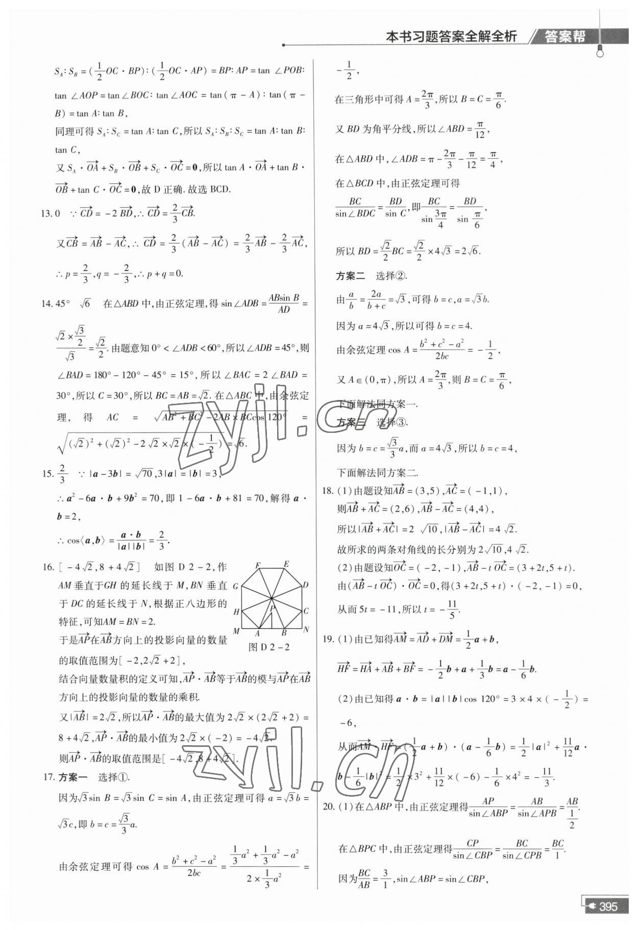 2023年教材幫高中數(shù)學(xué)必修第二冊(cè)北師大版 第27頁(yè)