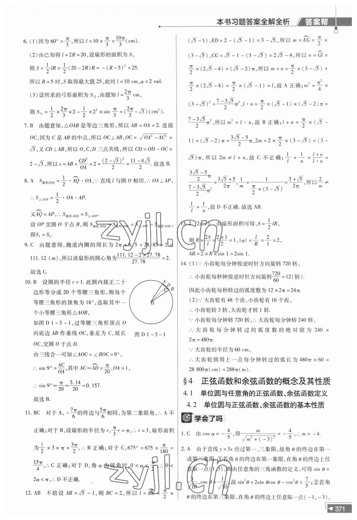 2023年教材幫高中數(shù)學(xué)必修第二冊(cè)北師大版 第3頁(yè)