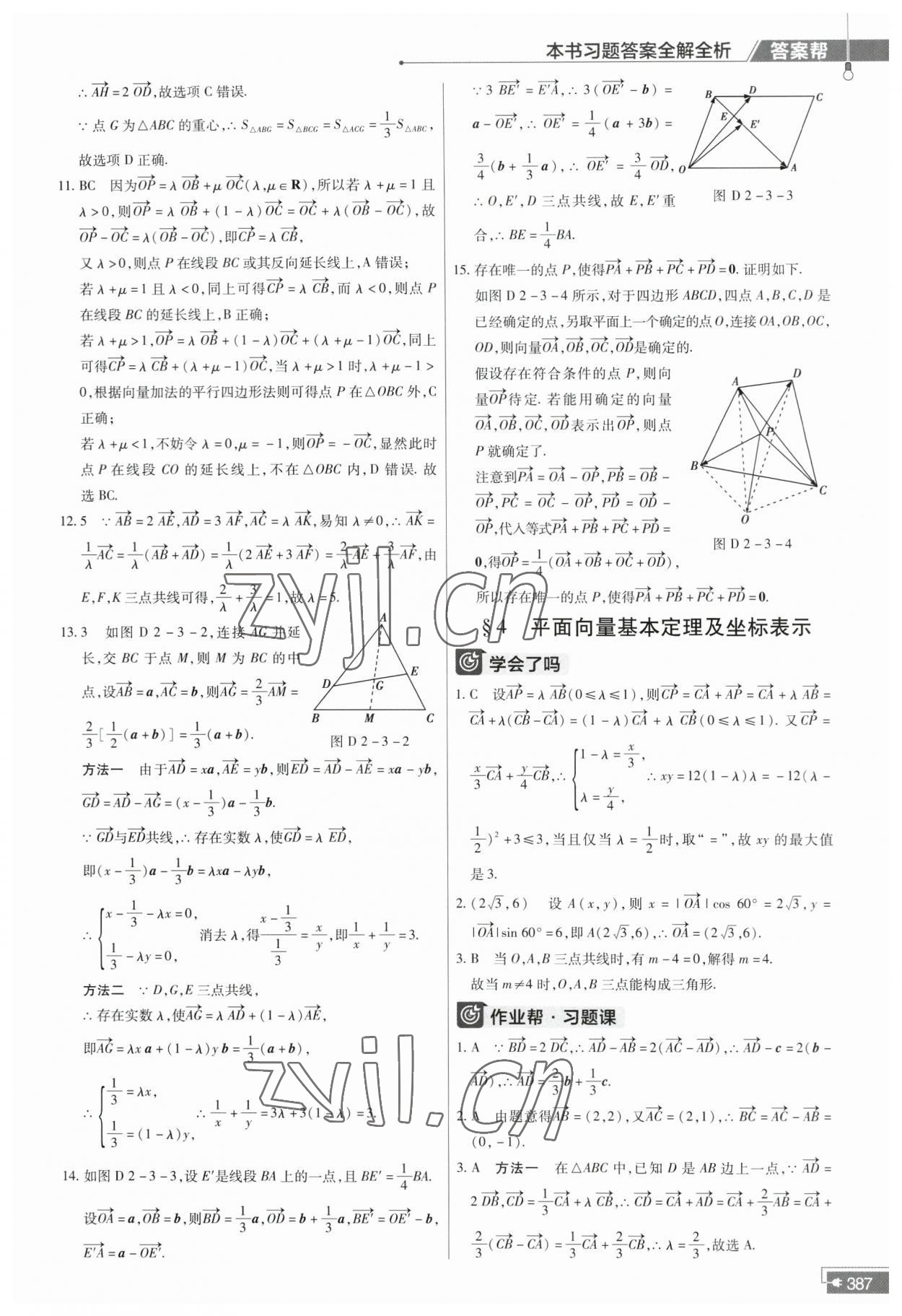 2023年教材幫高中數(shù)學(xué)必修第二冊北師大版 第19頁