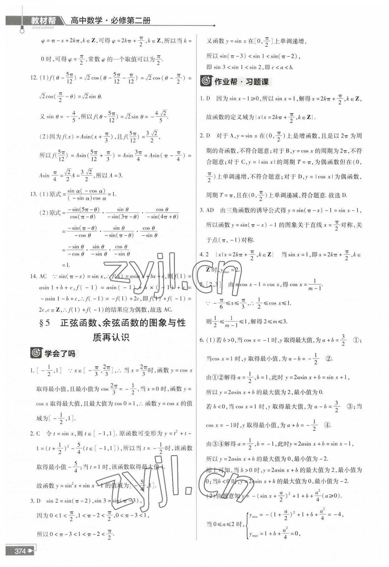 2023年教材幫高中數學必修第二冊北師大版 第6頁