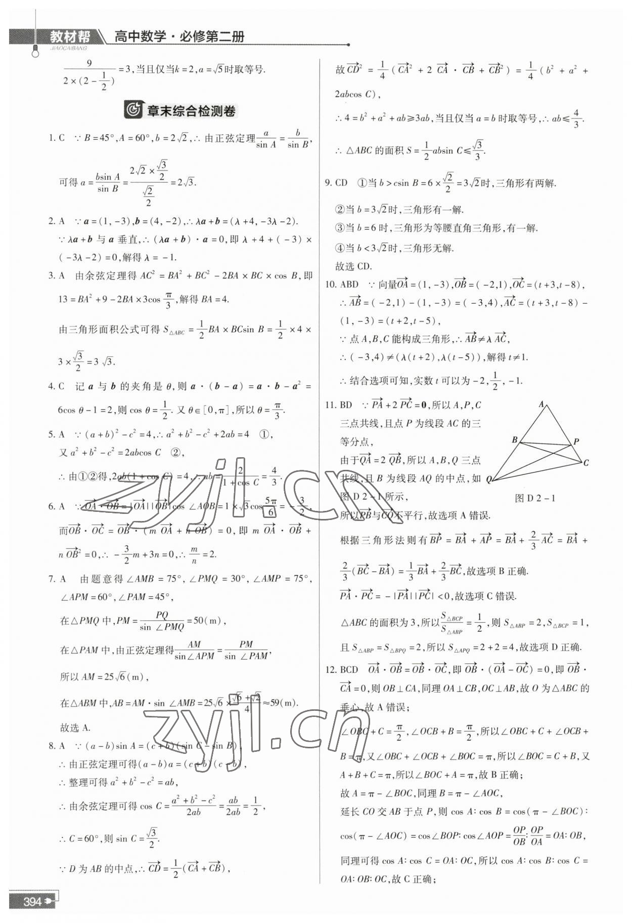 2023年教材幫高中數(shù)學(xué)必修第二冊北師大版 第26頁