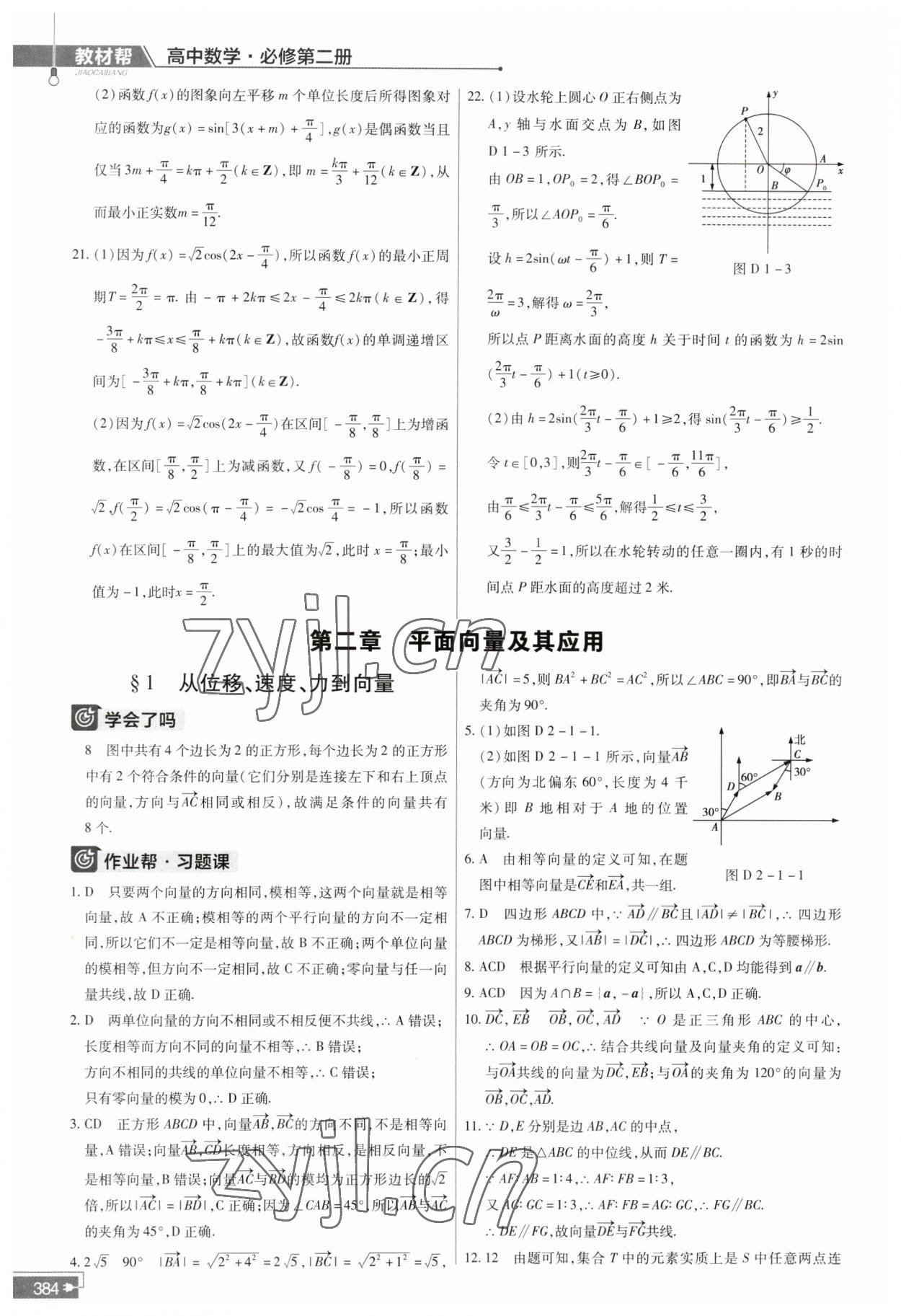 2023年教材幫高中數(shù)學(xué)必修第二冊北師大版 第16頁