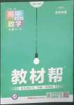 2023年教材幫高中數(shù)學必修第二冊北師大版