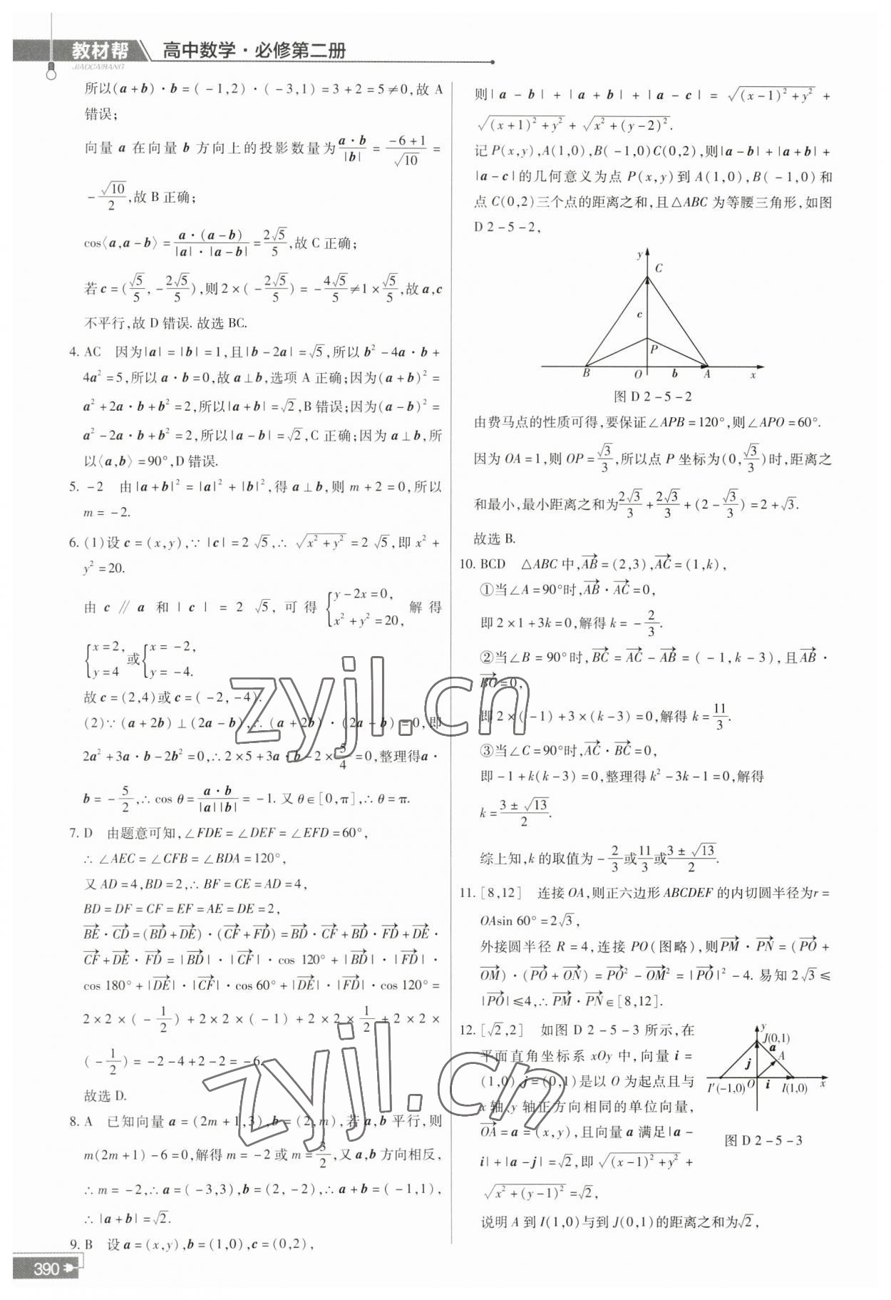 2023年教材幫高中數學必修第二冊北師大版 第22頁