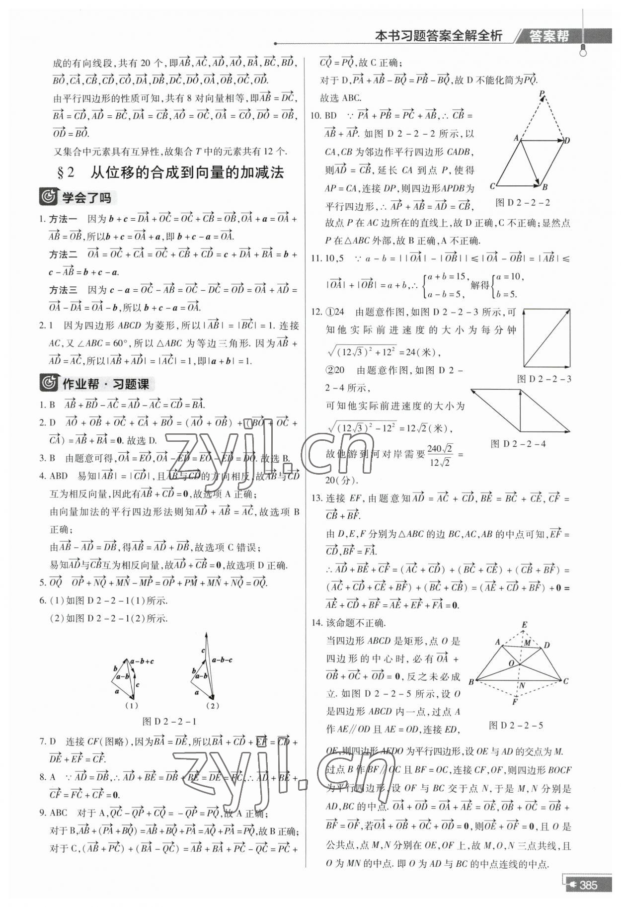 2023年教材幫高中數(shù)學(xué)必修第二冊北師大版 第17頁