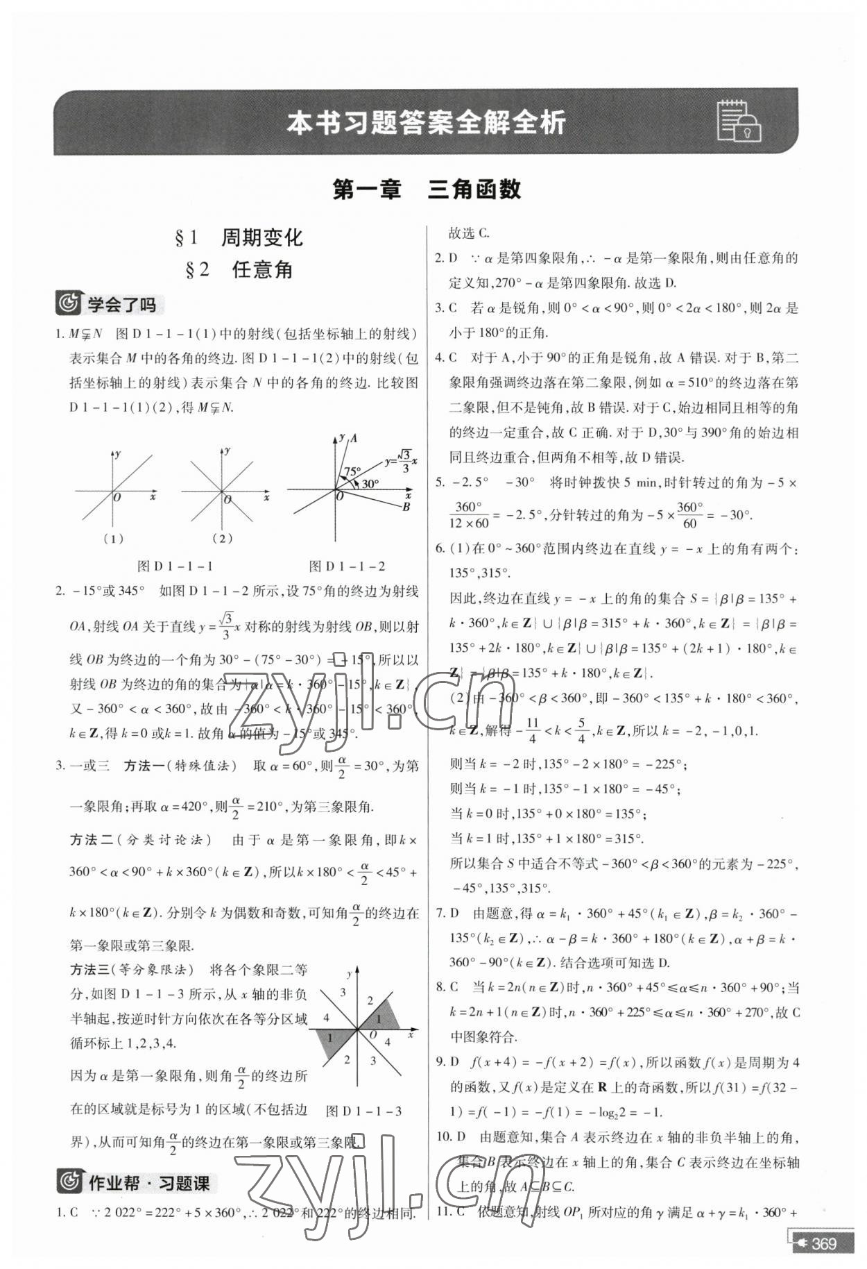 2023年教材幫高中數(shù)學必修第二冊北師大版 第1頁