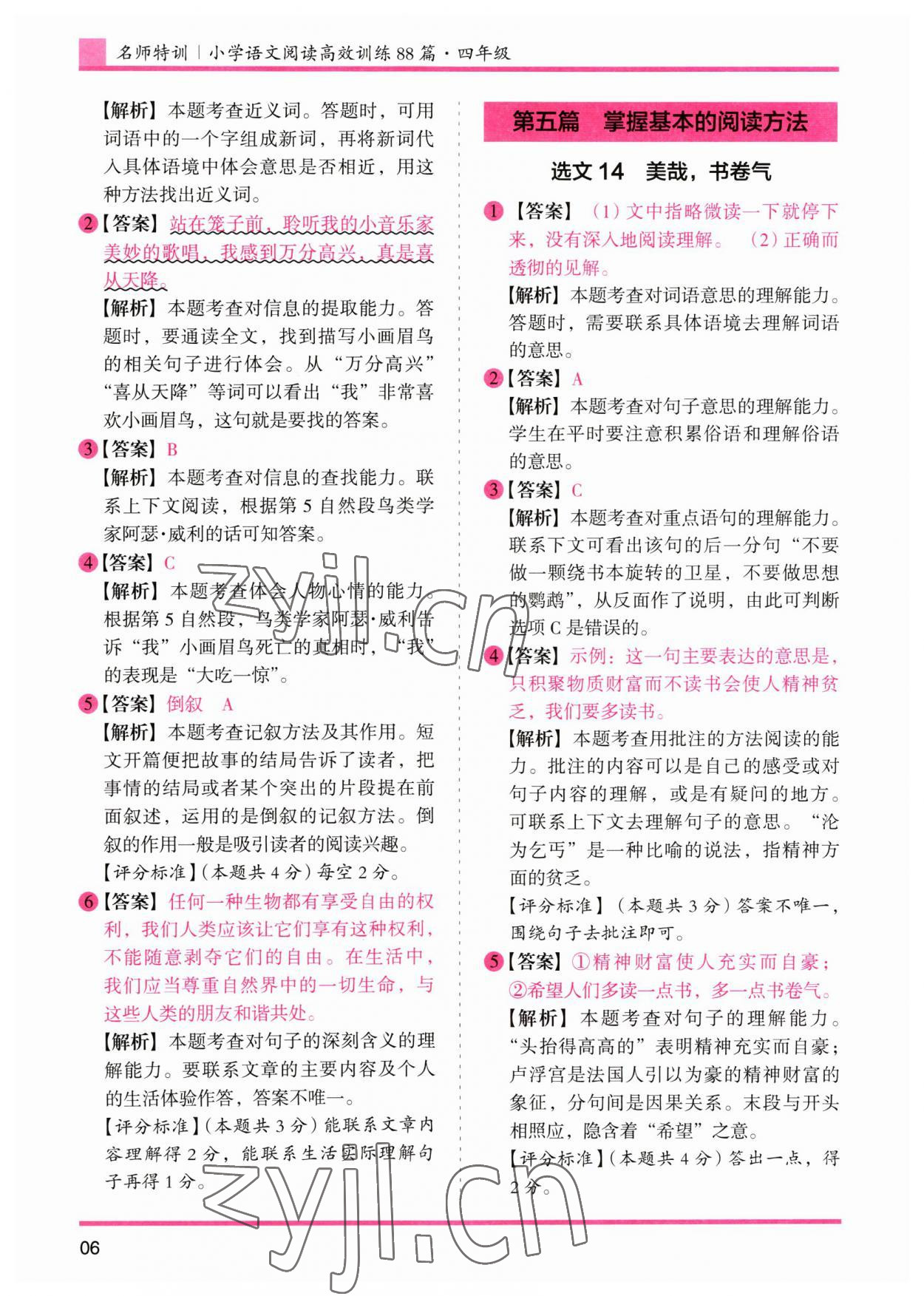 2023年木頭馬文言文閱讀高效訓(xùn)練88篇四年級(jí)語(yǔ)文人教版 參考答案第6頁(yè)