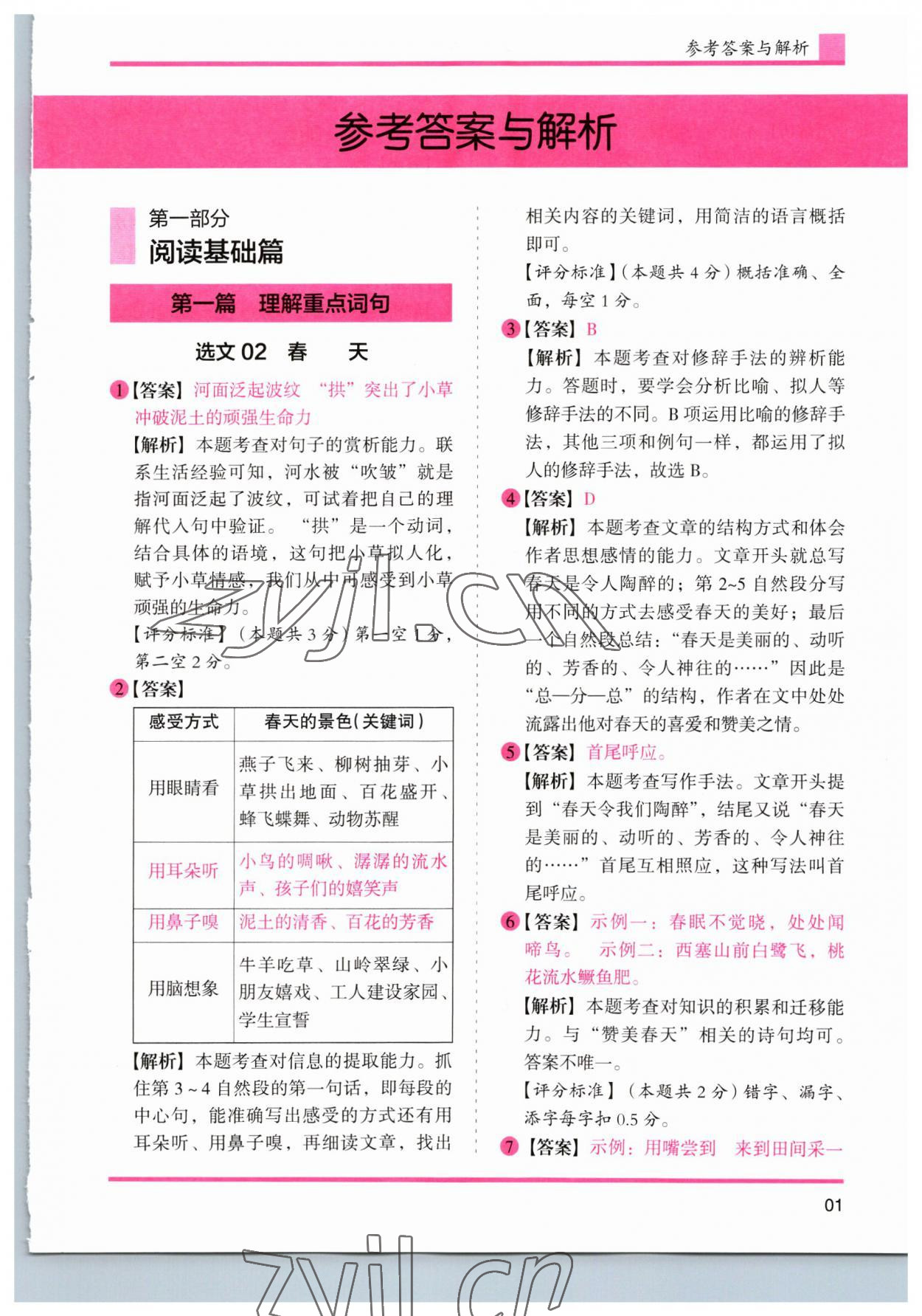 2023年木頭馬文言文閱讀高效訓(xùn)練88篇四年級(jí)語(yǔ)文人教版 參考答案第1頁(yè)