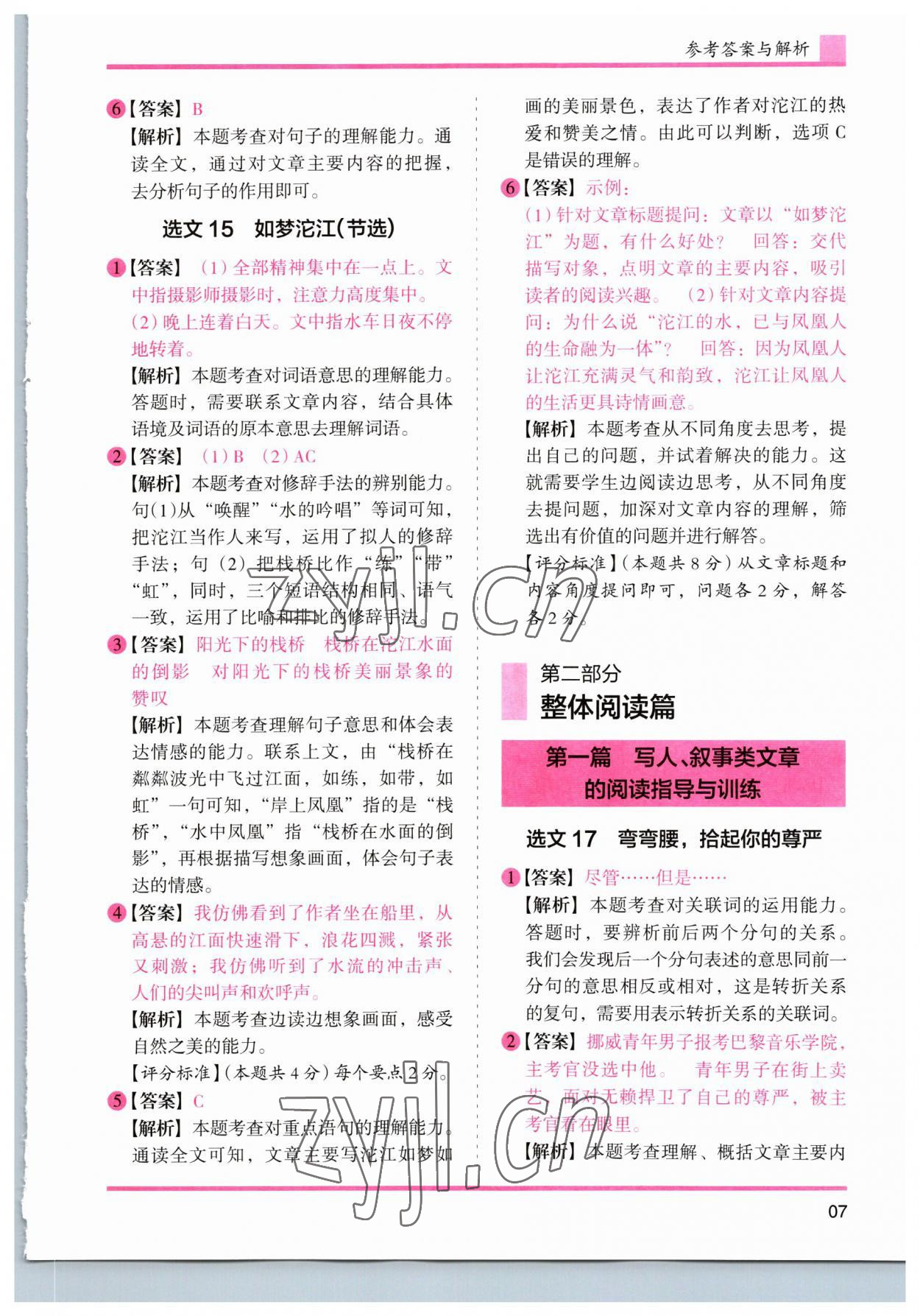 2023年木頭馬文言文閱讀高效訓練88篇四年級語文人教版 參考答案第7頁