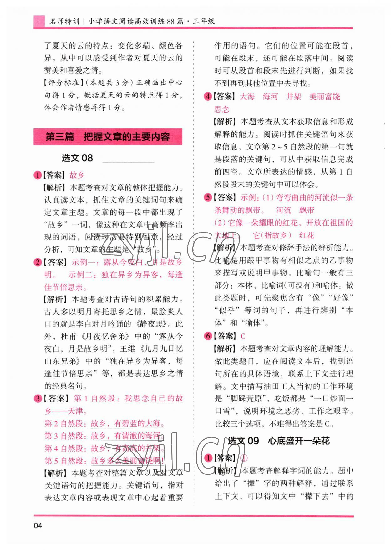 2023年木頭馬文言文閱讀高效訓(xùn)練88篇三年級(jí)語(yǔ)文人教版 參考答案第4頁(yè)