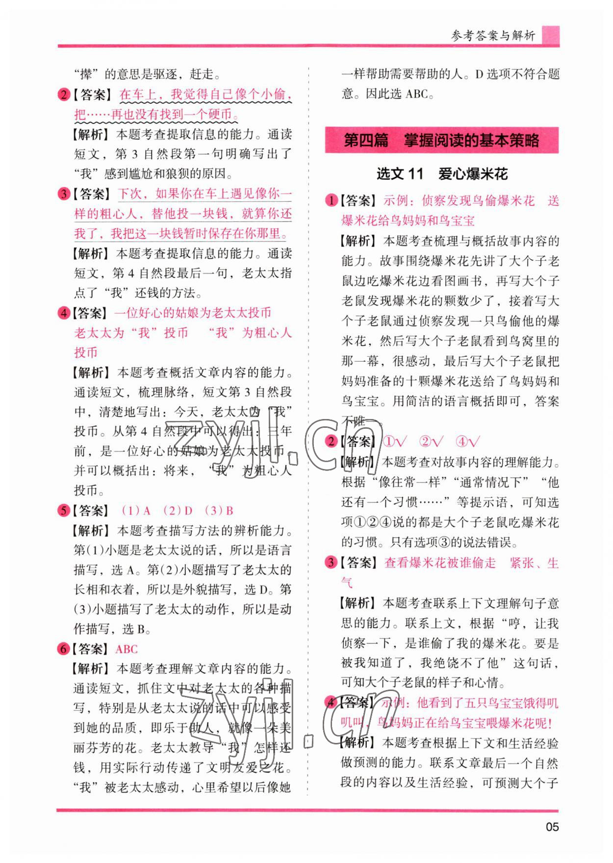 2023年木頭馬文言文閱讀高效訓(xùn)練88篇三年級(jí)語(yǔ)文人教版 參考答案第5頁(yè)