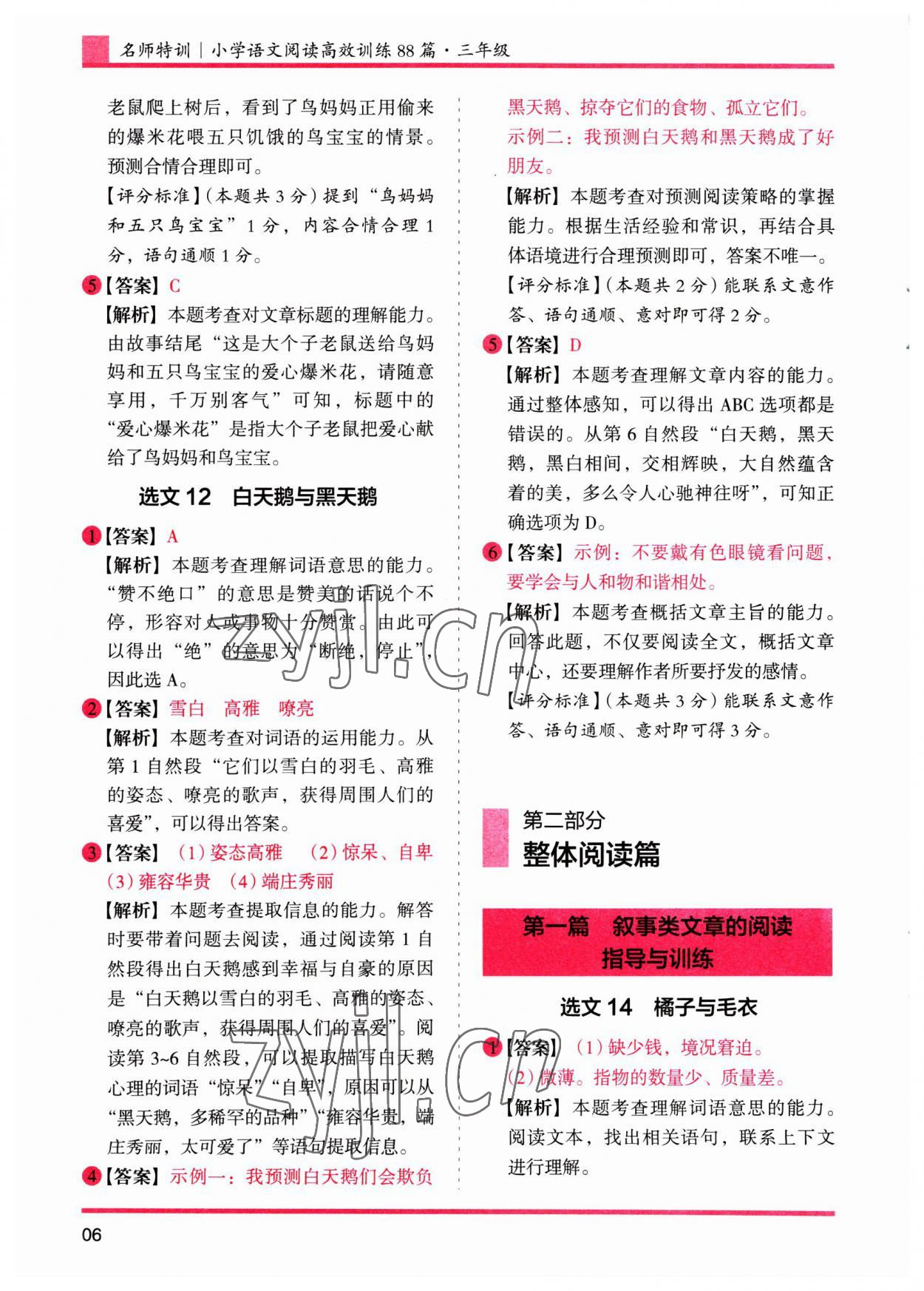 2023年木頭馬文言文閱讀高效訓(xùn)練88篇三年級(jí)語(yǔ)文人教版 參考答案第6頁(yè)