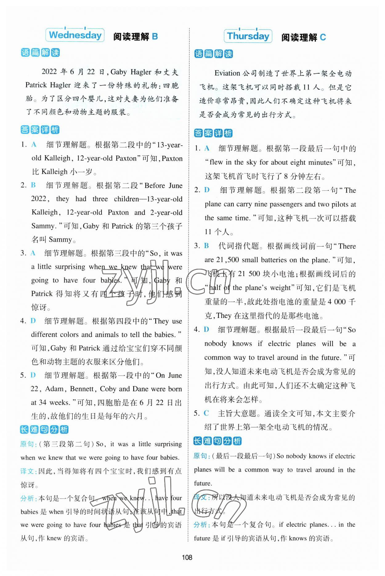 2023年热考英语时文七年级语文下册人教版 参考答案第2页