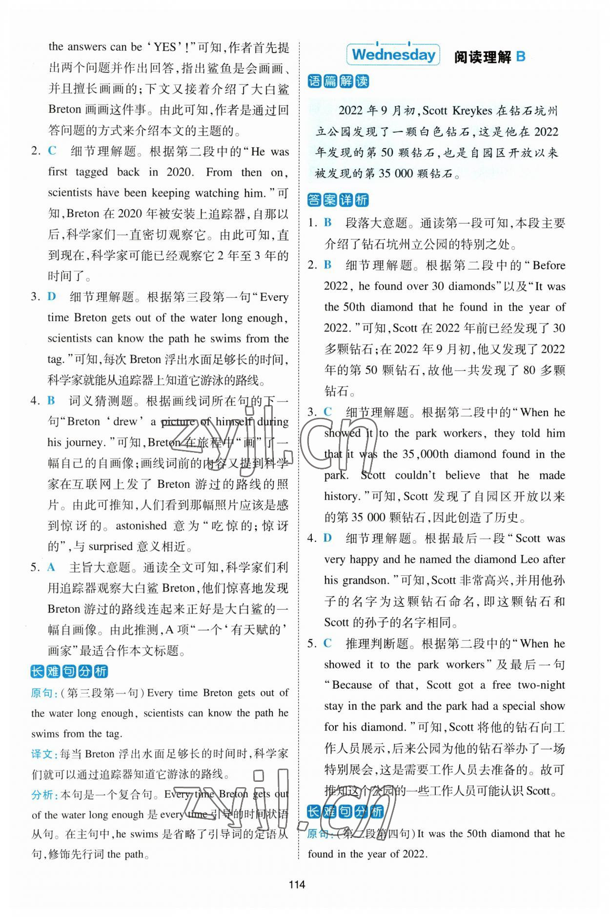 2023年热考英语时文七年级语文下册人教版 参考答案第8页