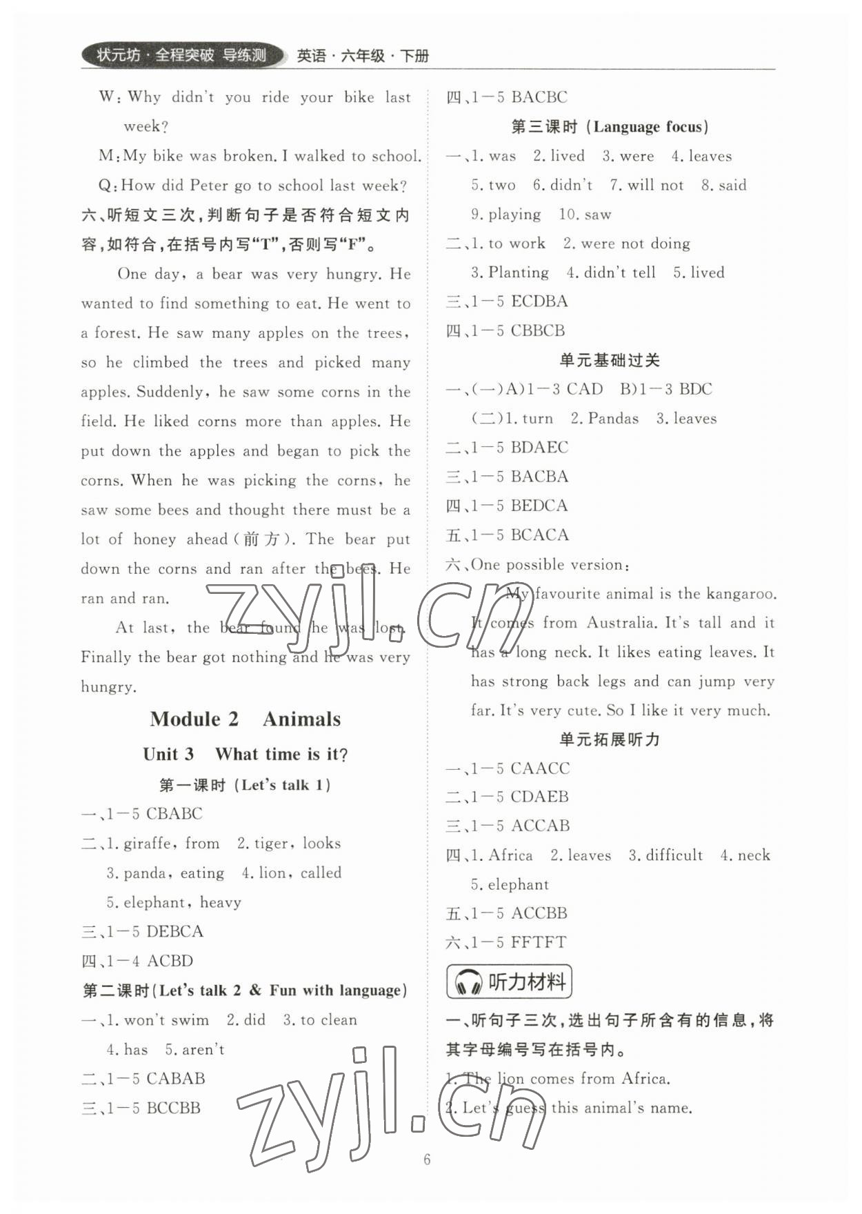 2023年状元坊全程突破导练测六年级英语下册教科版广州专版 参考答案第5页