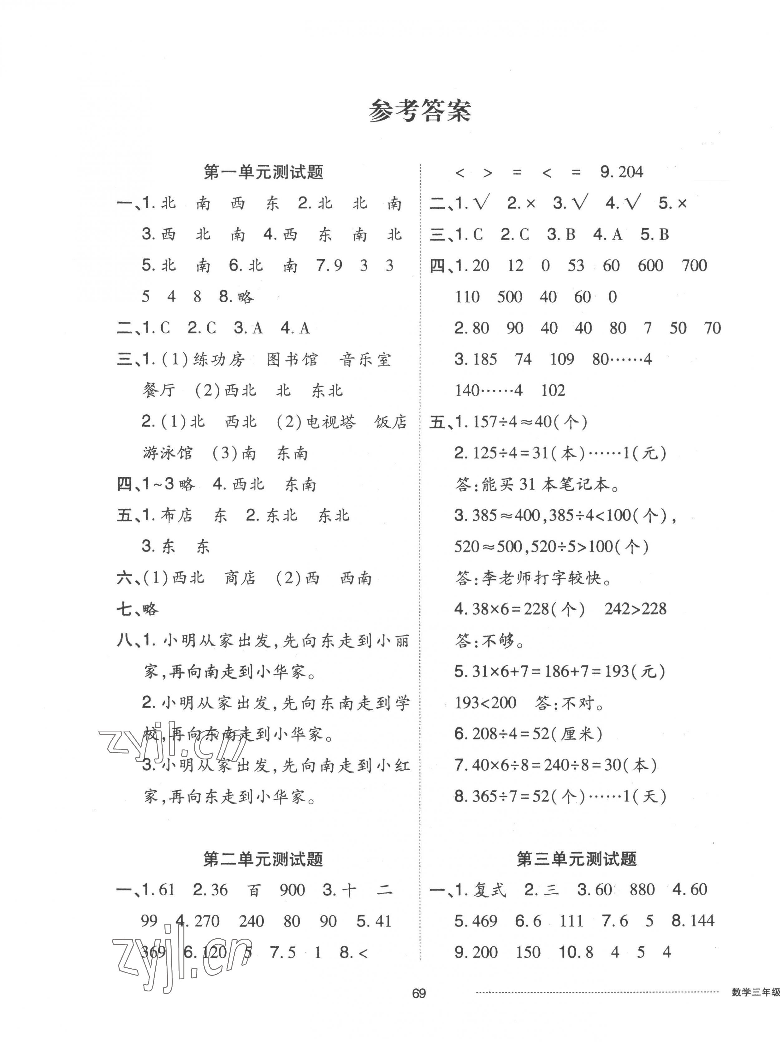 2023年同步練習(xí)冊配套單元自測卷三年級數(shù)學(xué)下冊人教版 第1頁