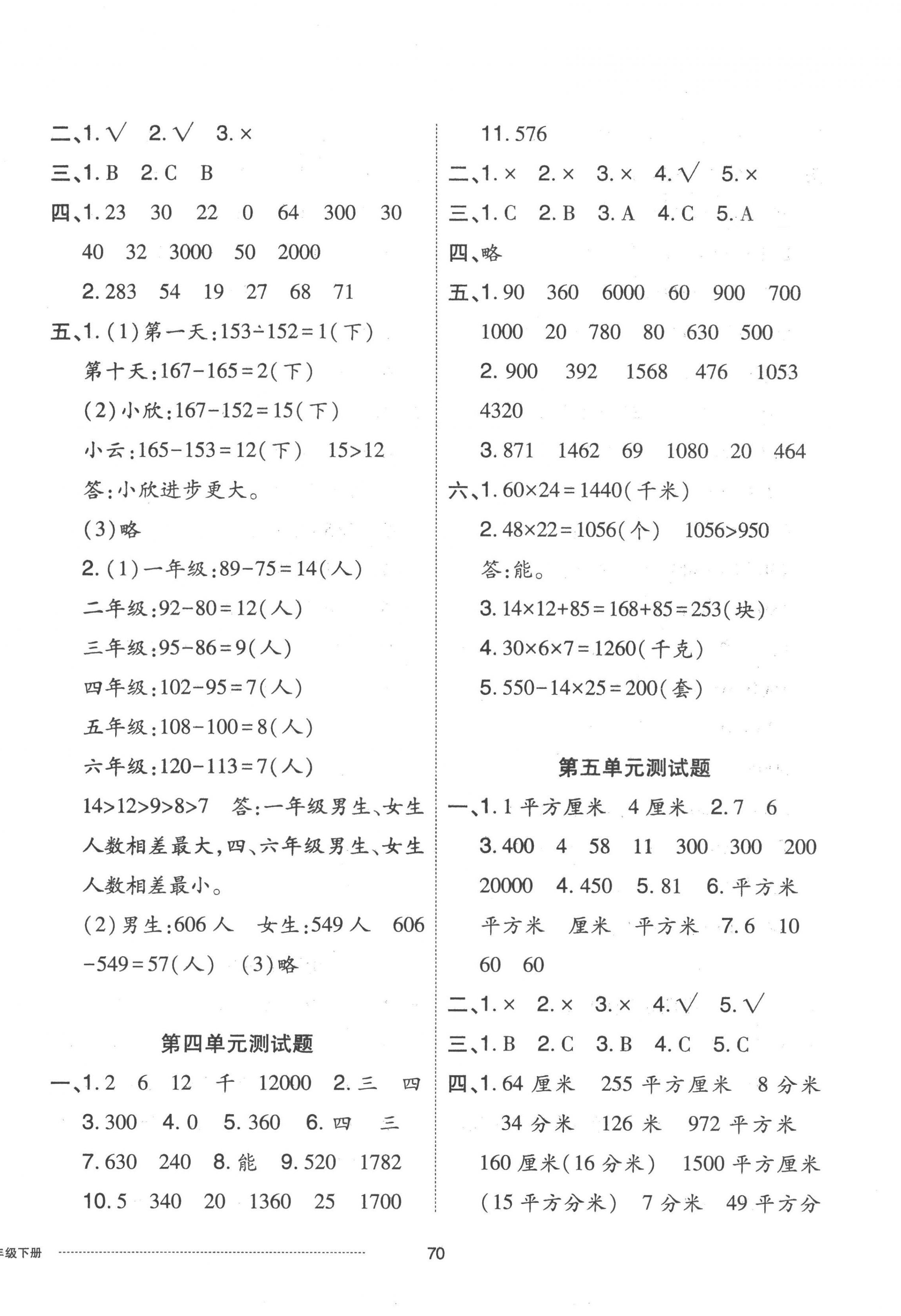 2023年同步練習(xí)冊配套單元自測卷三年級數(shù)學(xué)下冊人教版 第2頁