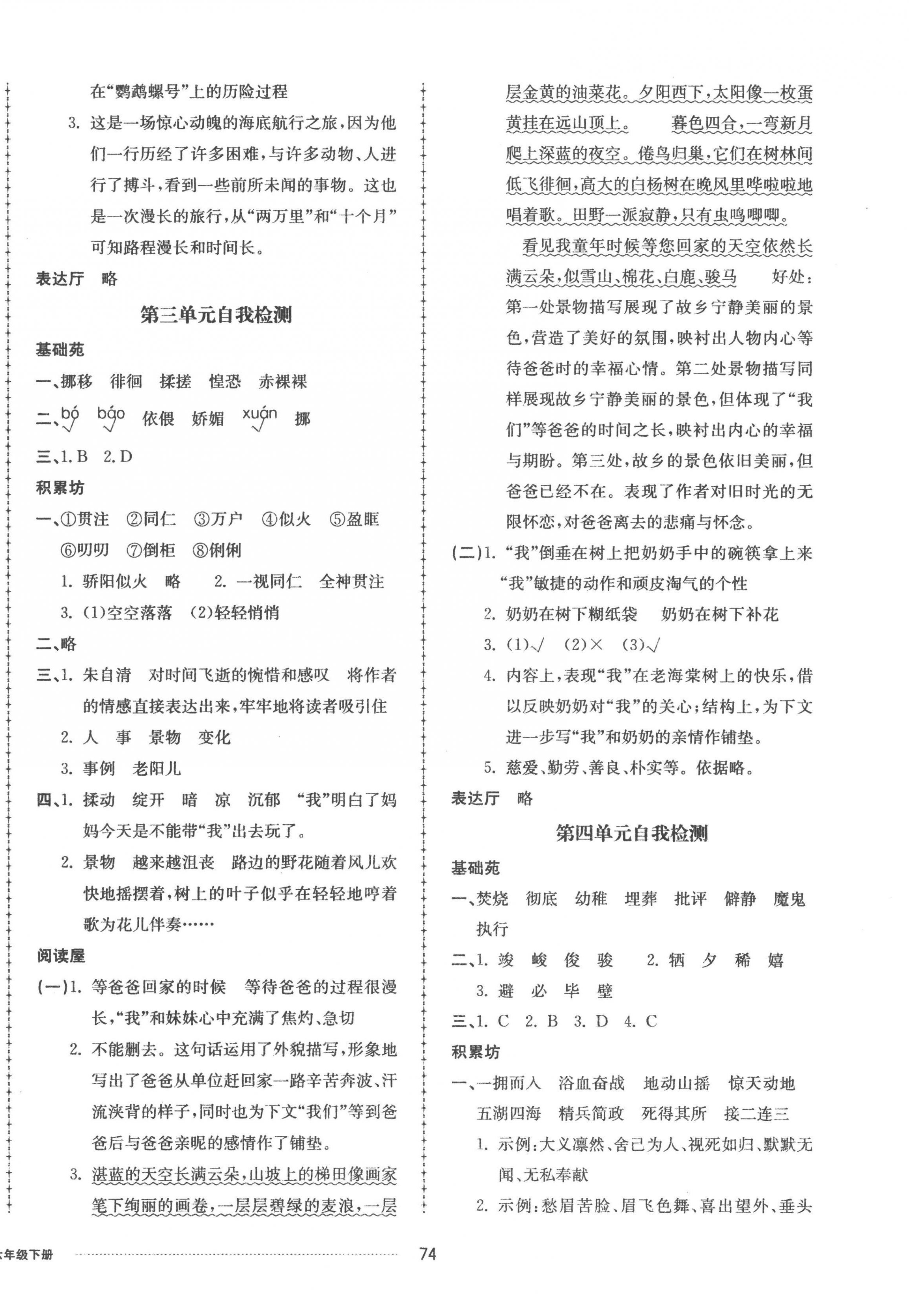 2023年同步練習(xí)冊配套單元自測卷六年級語文下冊人教版 第2頁