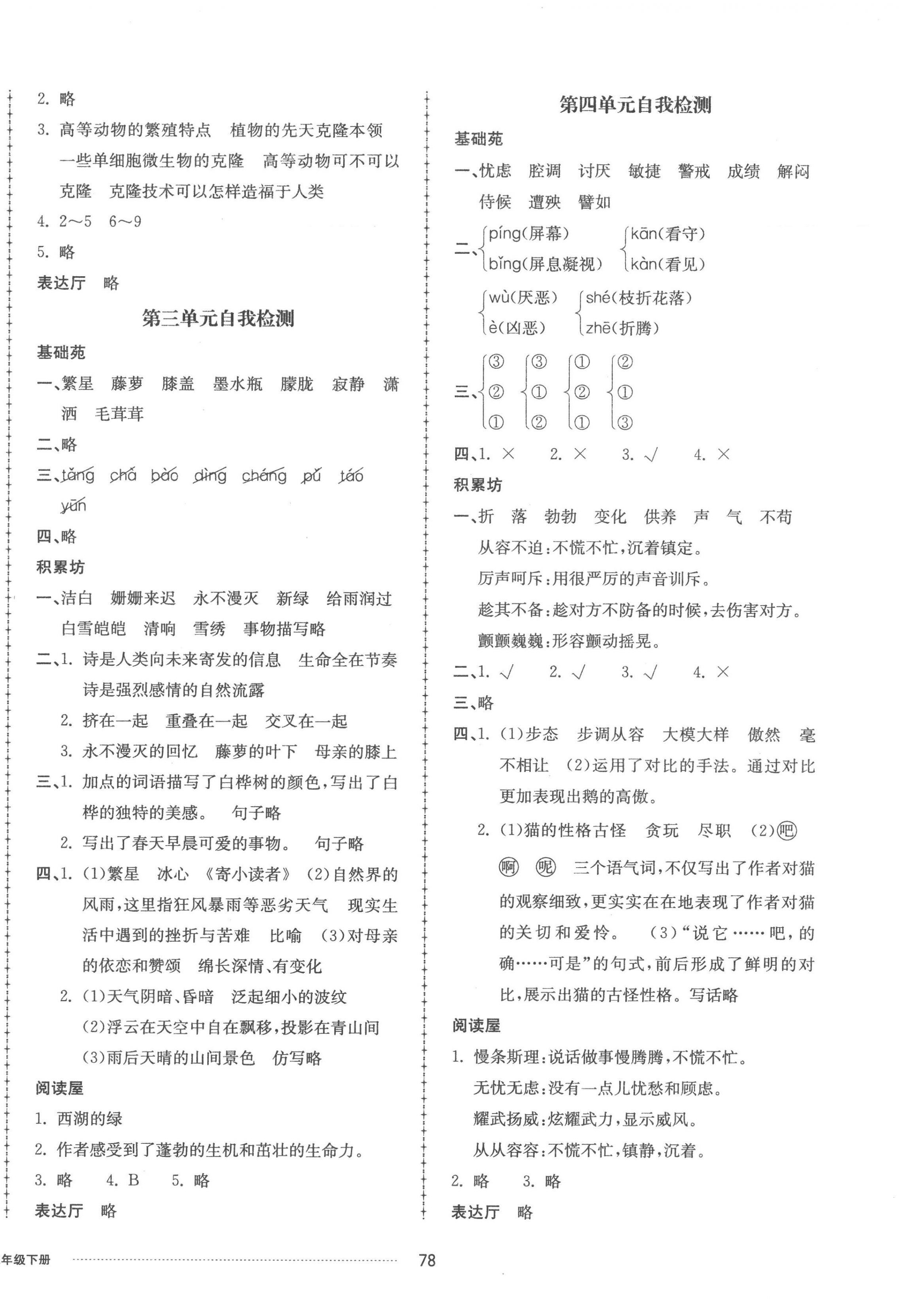 2023年同步練習(xí)冊(cè)配套單元自測(cè)卷四年級(jí)語文下冊(cè)人教版 第2頁