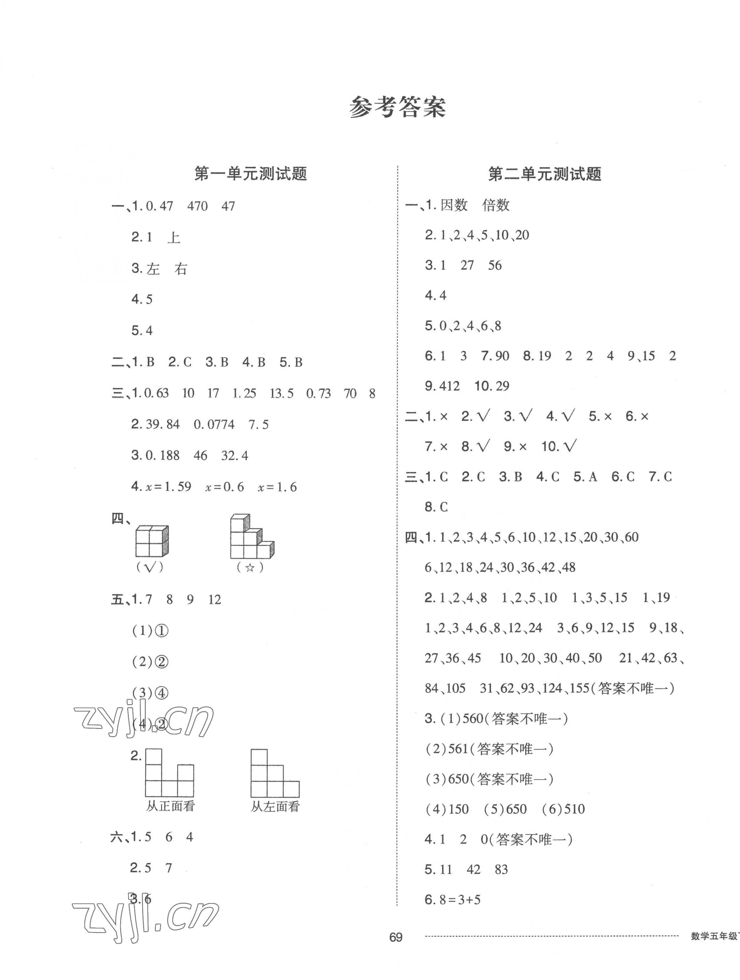 2023年同步練習(xí)冊配套單元自測卷五年級數(shù)學(xué)下冊人教版 第1頁