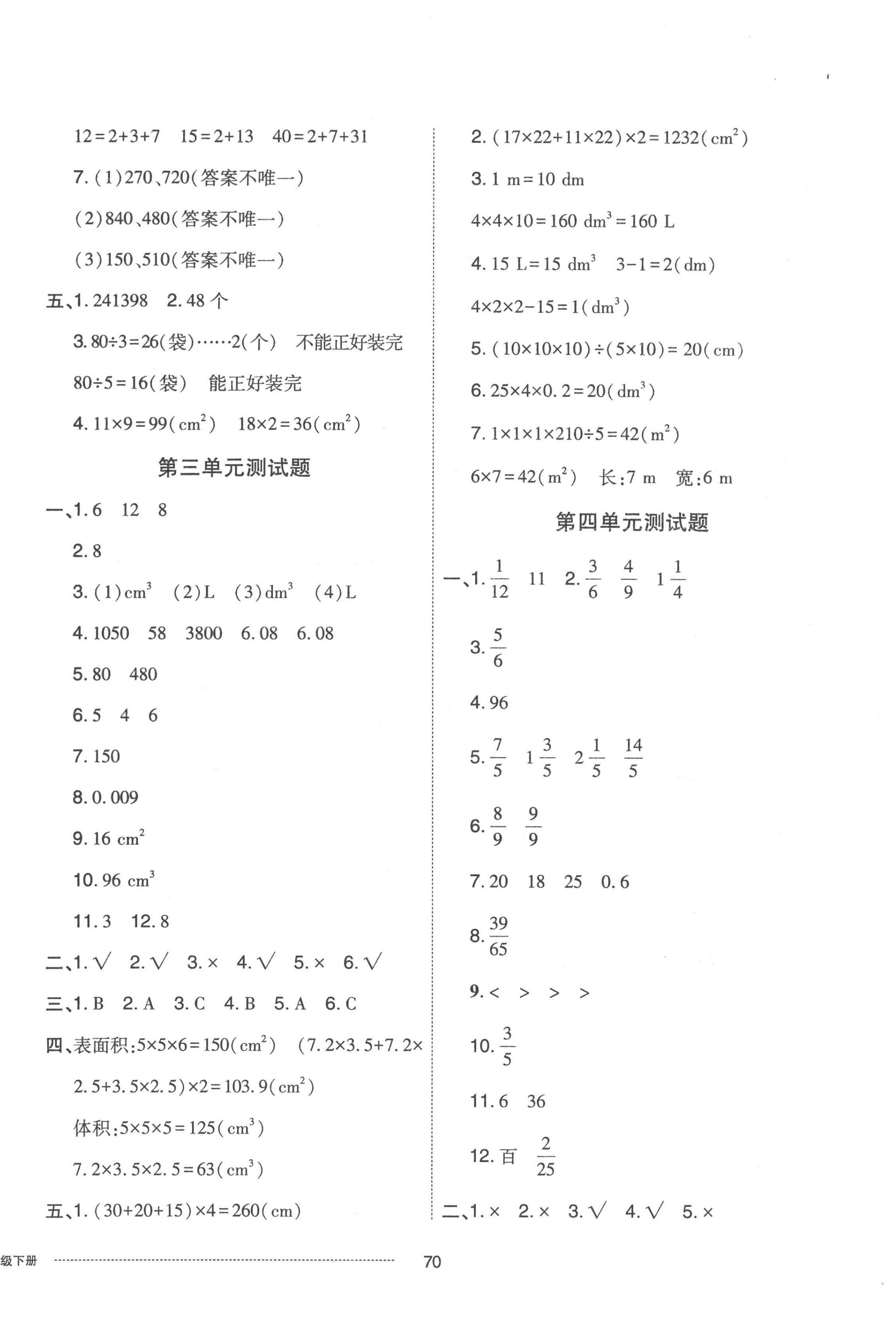 2023年同步練習(xí)冊(cè)配套單元自測(cè)卷五年級(jí)數(shù)學(xué)下冊(cè)人教版 第2頁(yè)