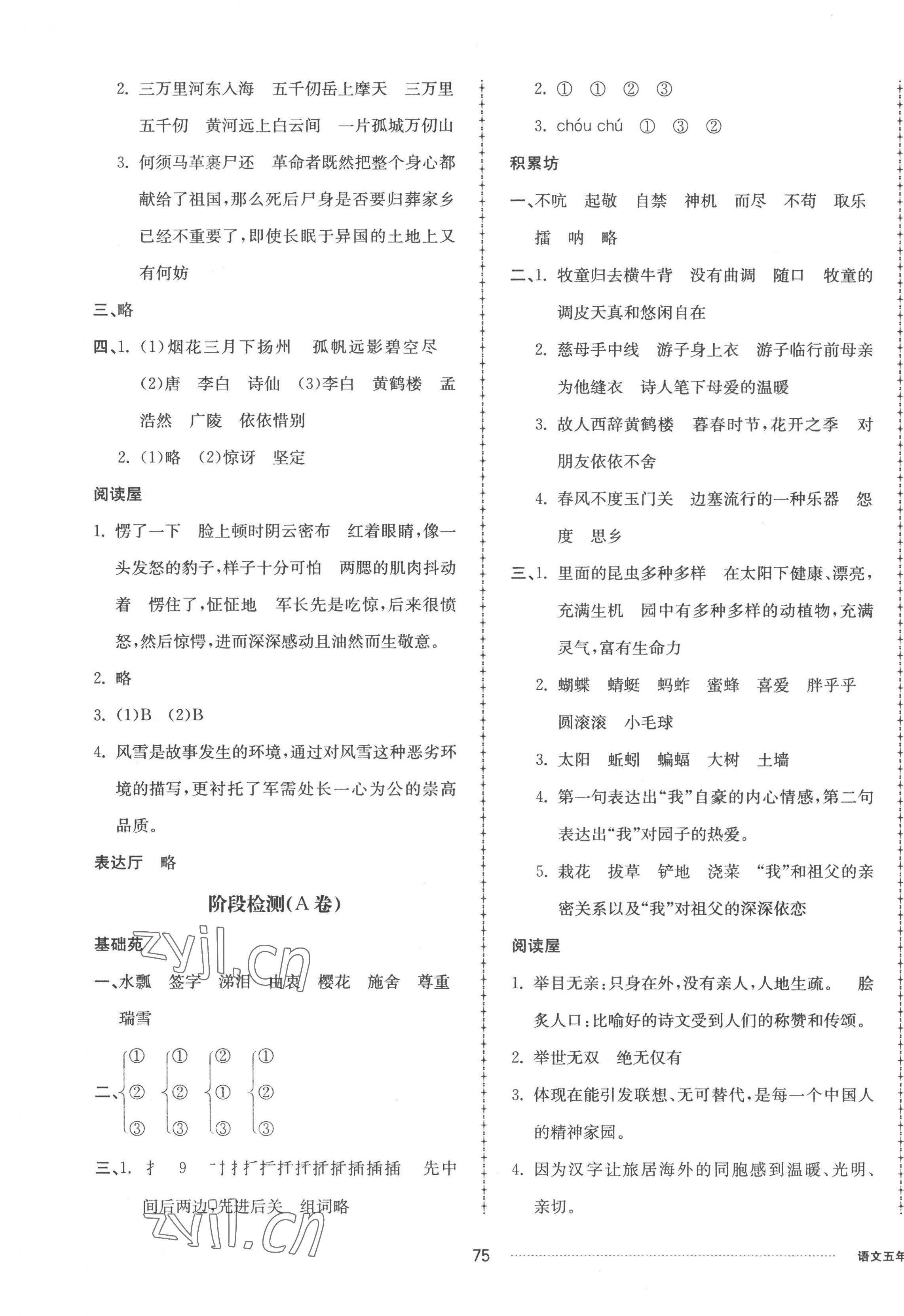 2023年同步練習(xí)冊(cè)配套單元自測(cè)卷五年級(jí)語(yǔ)文下冊(cè)人教版 第3頁(yè)