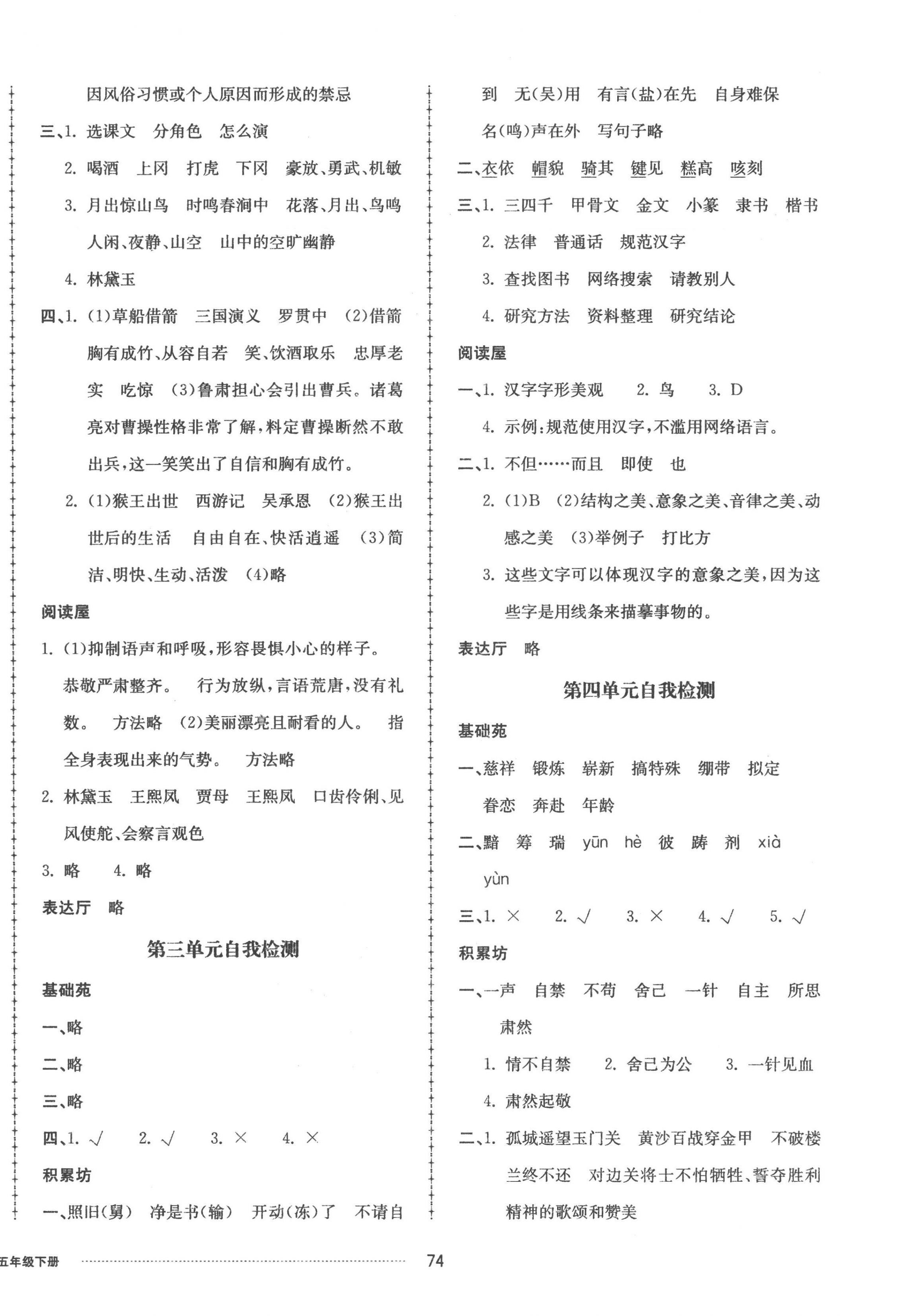 2023年同步練習(xí)冊(cè)配套單元自測(cè)卷五年級(jí)語(yǔ)文下冊(cè)人教版 第2頁(yè)