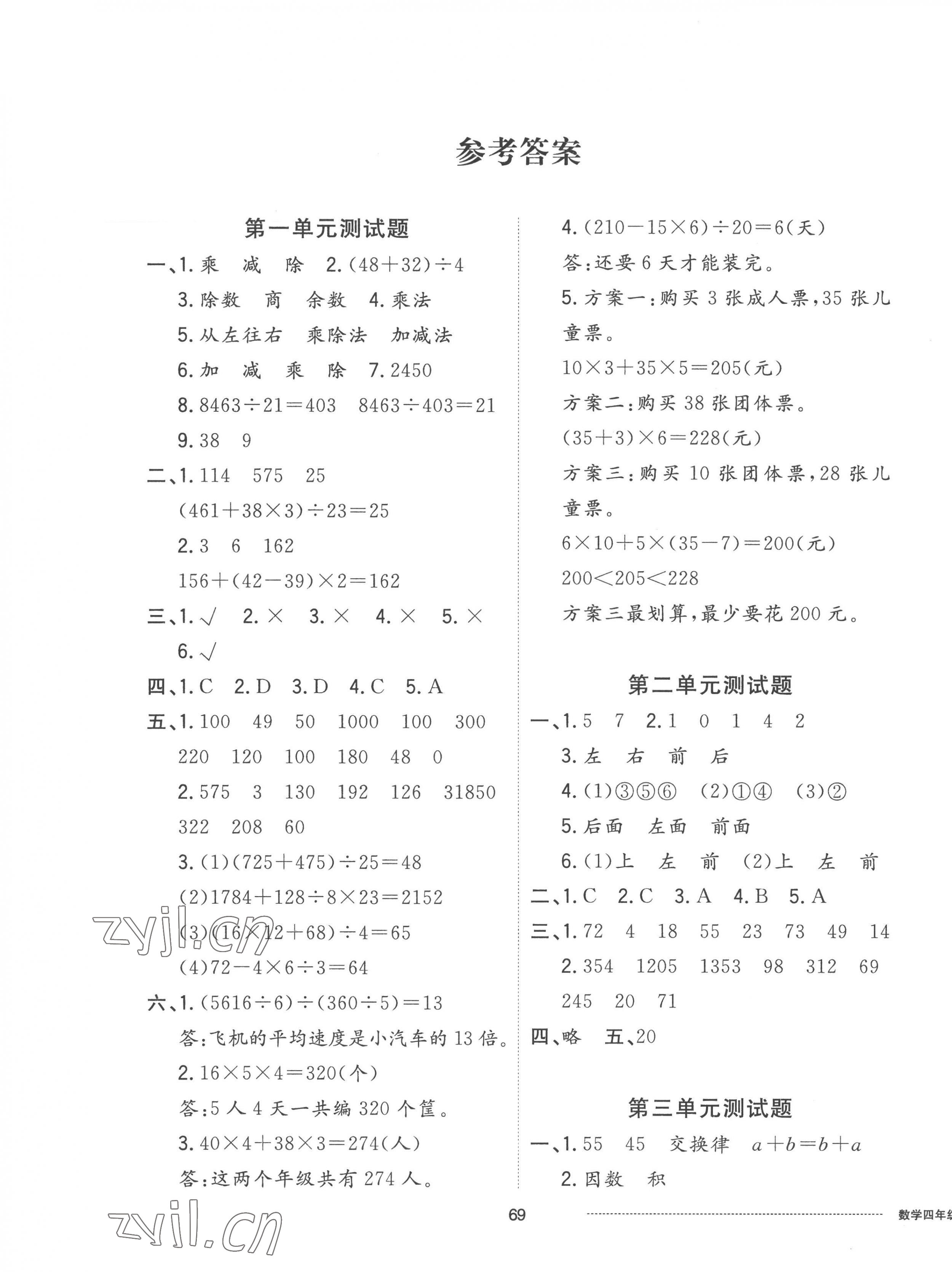 2023年同步練習冊配套單元自測卷四年級數(shù)學下冊人教版 第1頁