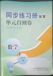 2023年同步练习册配套单元自测卷四年级数学下册人教版