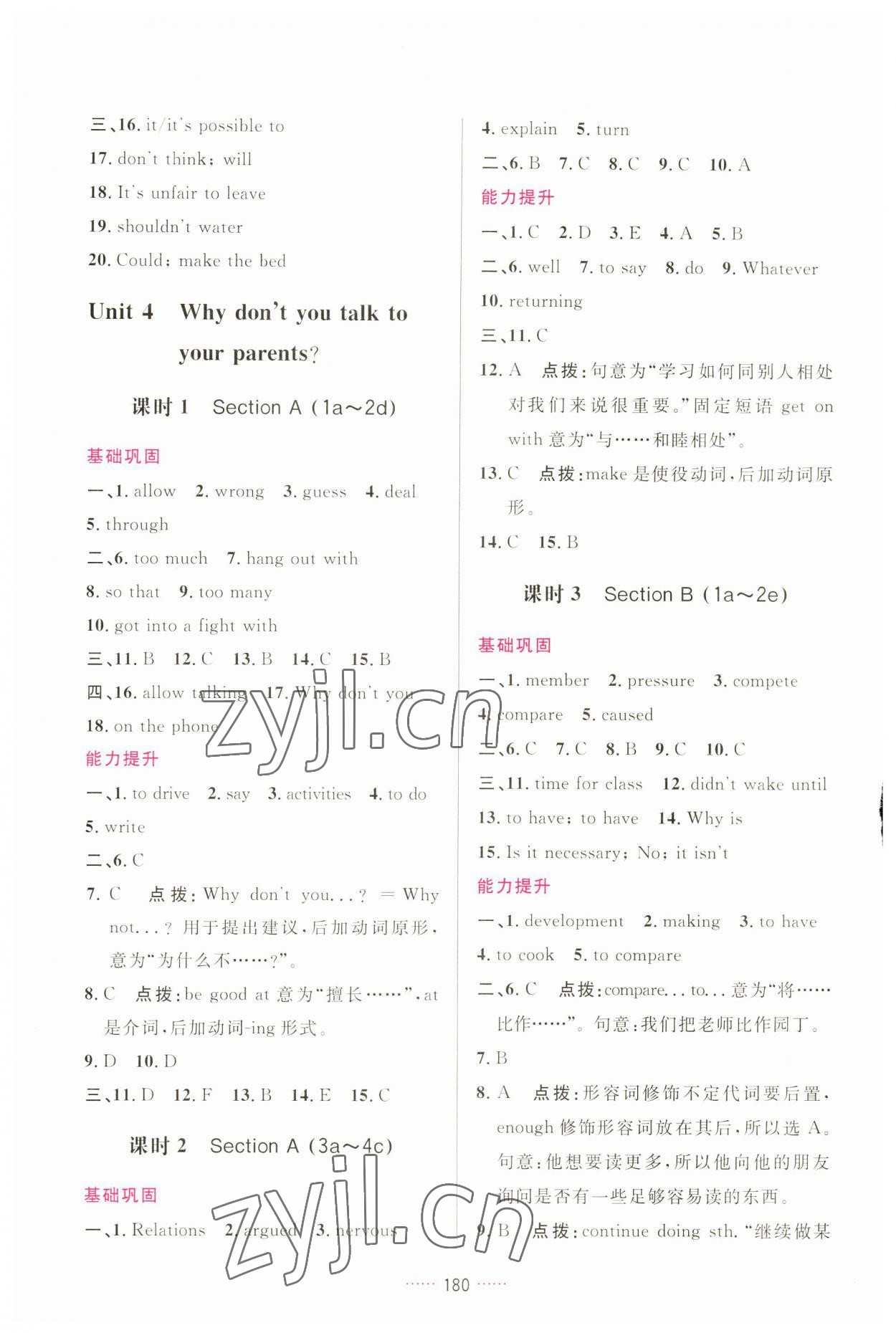 2023年三維數(shù)字課堂八年級英語下冊人教版 第6頁