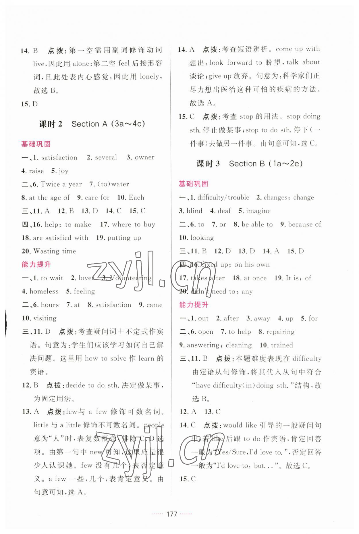 2023年三維數(shù)字課堂八年級(jí)英語下冊(cè)人教版 第3頁