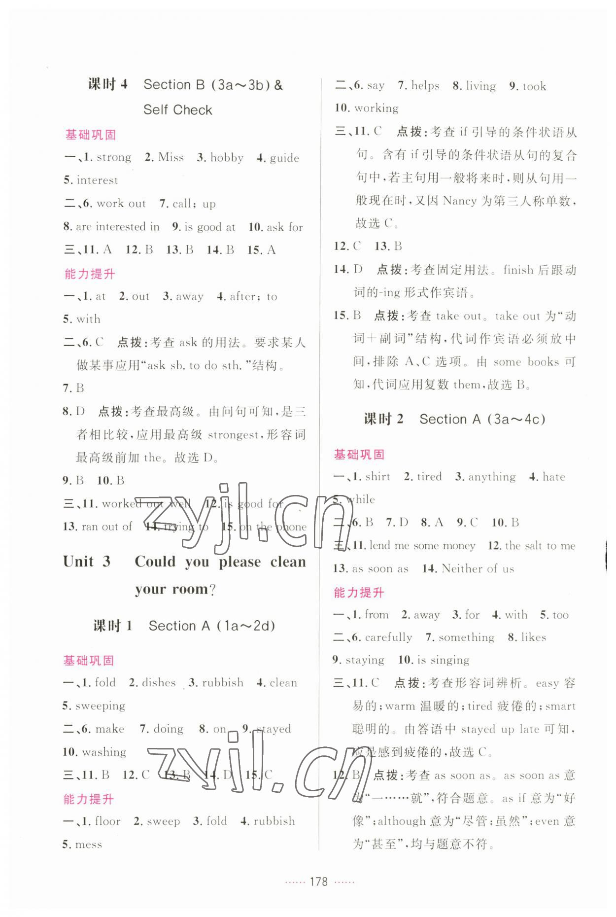 2023年三維數(shù)字課堂八年級(jí)英語(yǔ)下冊(cè)人教版 第4頁(yè)