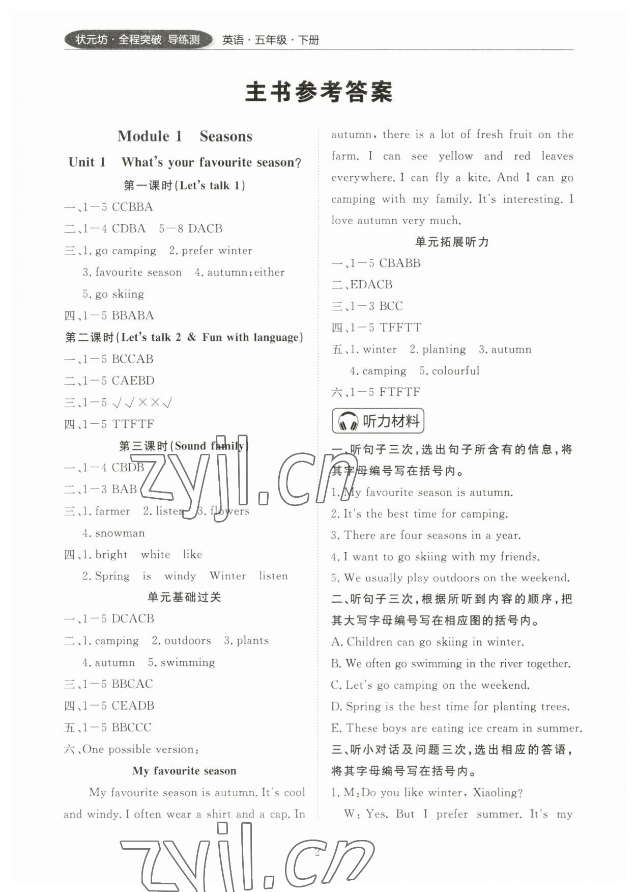 2023年?duì)钤蝗掏黄茖?dǎo)練測(cè)五年級(jí)英語下冊(cè)教科版廣州專版 參考答案第1頁