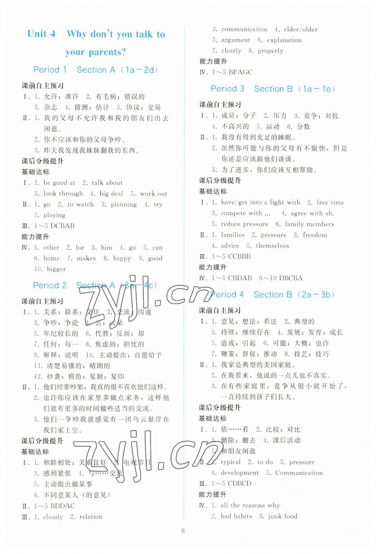 2023年同步轻松练习八年级英语下册人教版 参考答案第5页